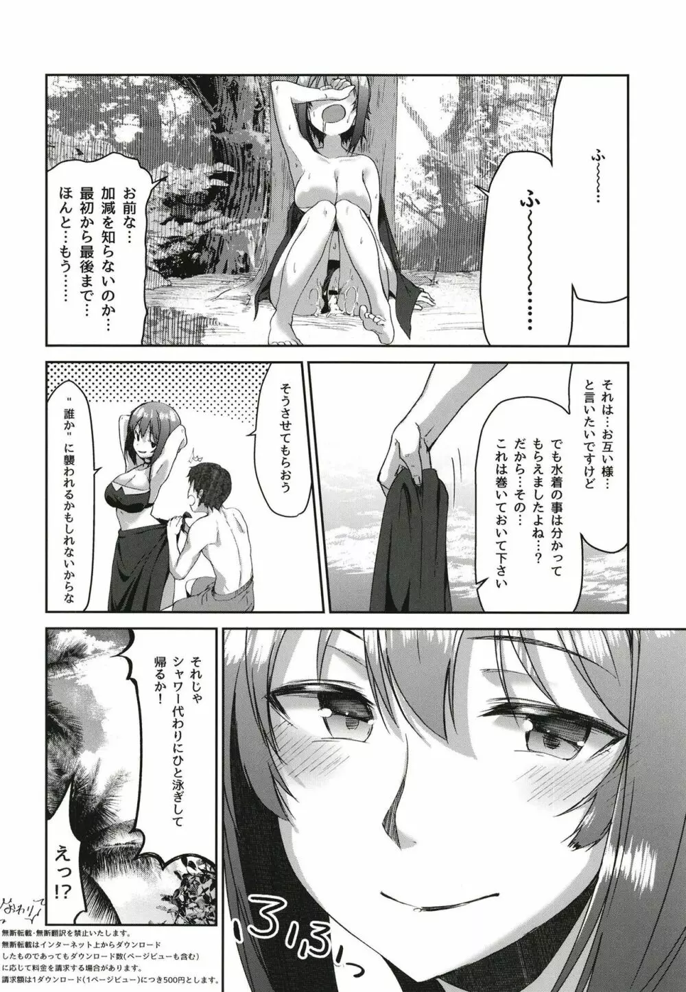 ナンパされた事をダシに男を挑発したまほさんがはちゃめちゃに突き崩される本 - page20