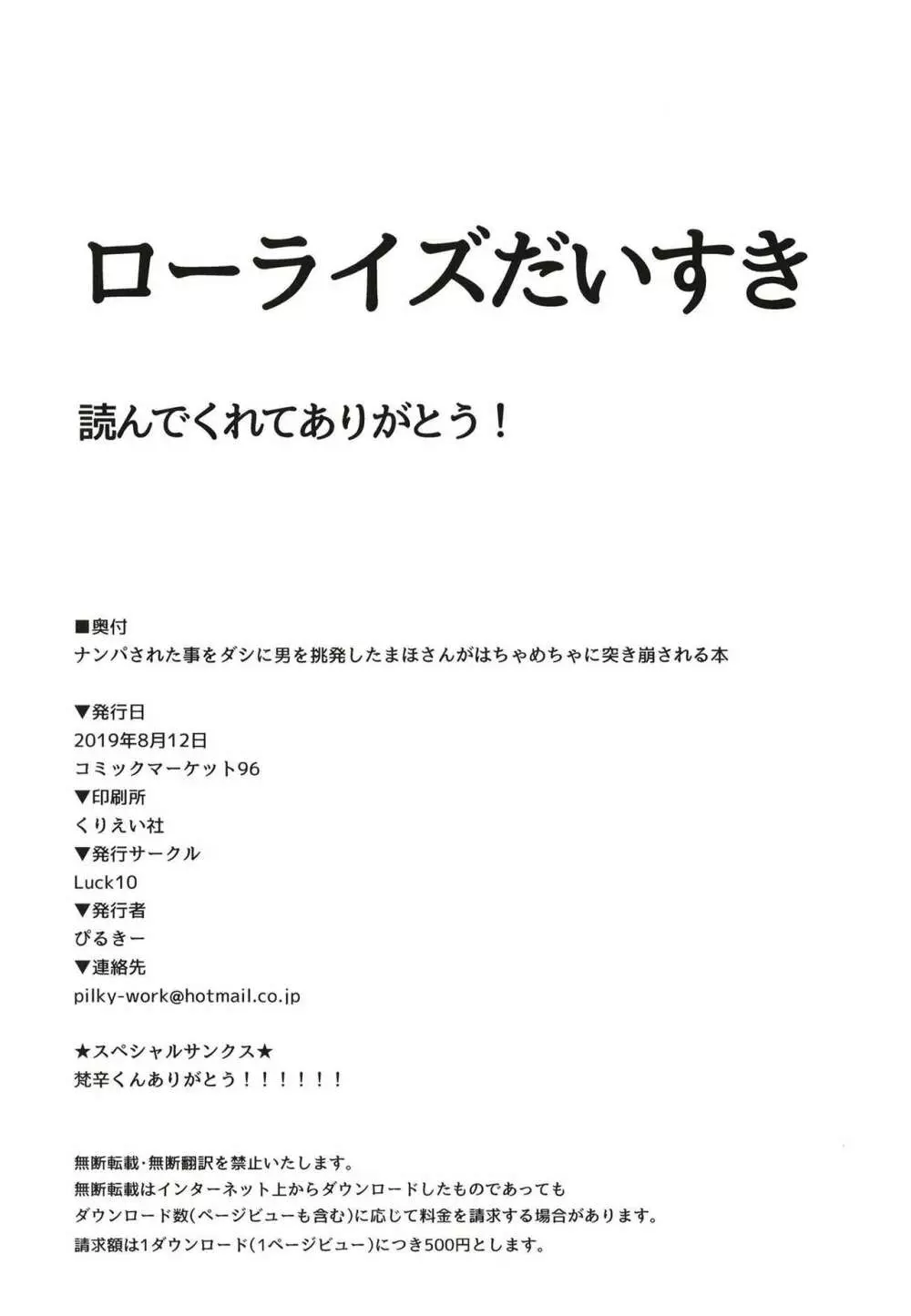 ナンパされた事をダシに男を挑発したまほさんがはちゃめちゃに突き崩される本 - page22