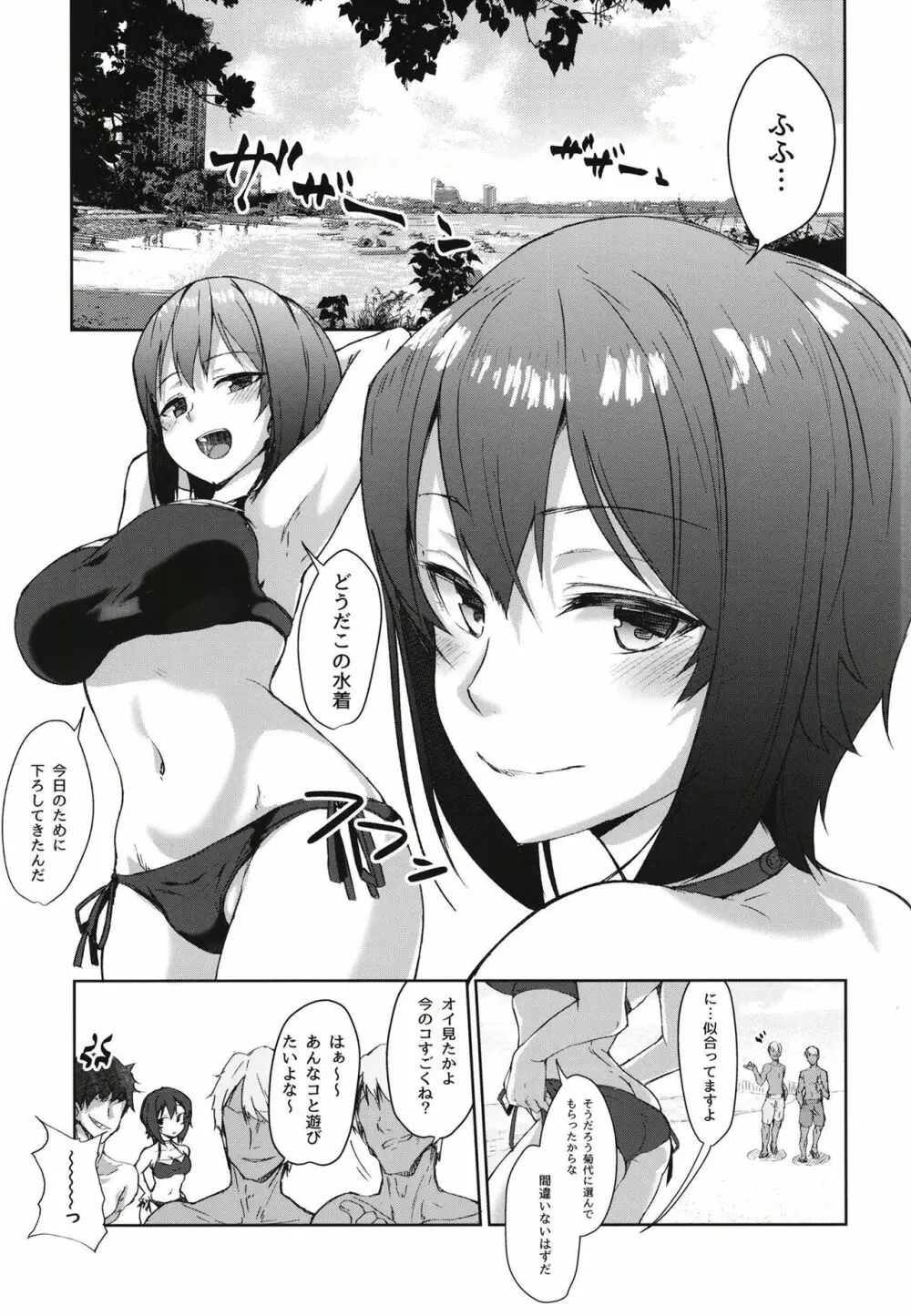 ナンパされた事をダシに男を挑発したまほさんがはちゃめちゃに突き崩される本 - page5