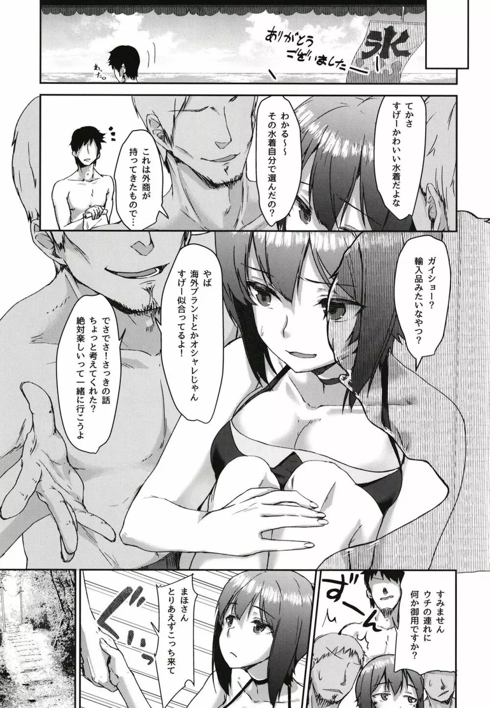 ナンパされた事をダシに男を挑発したまほさんがはちゃめちゃに突き崩される本 - page7