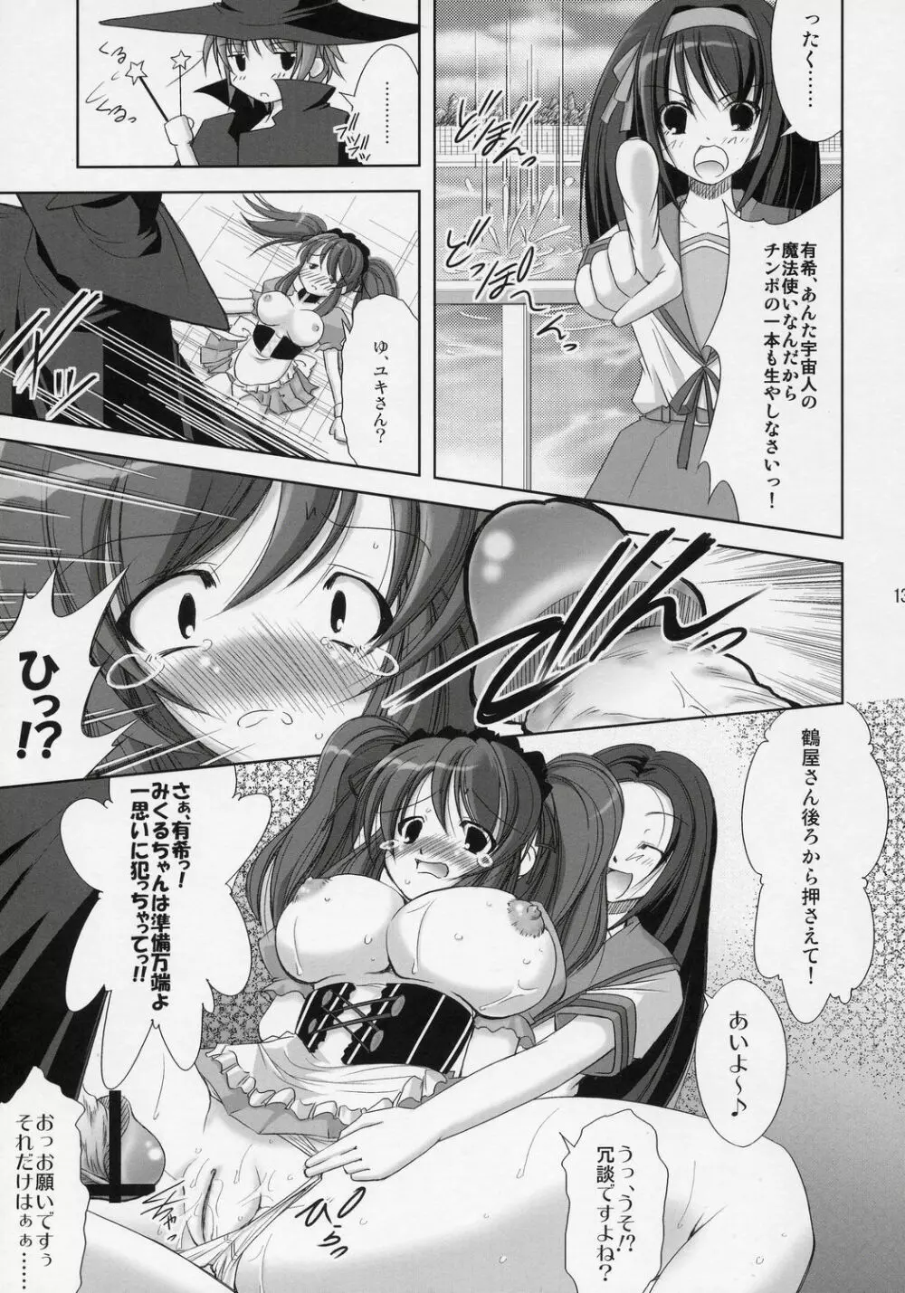 朝比奈みくるの溜息 - page12