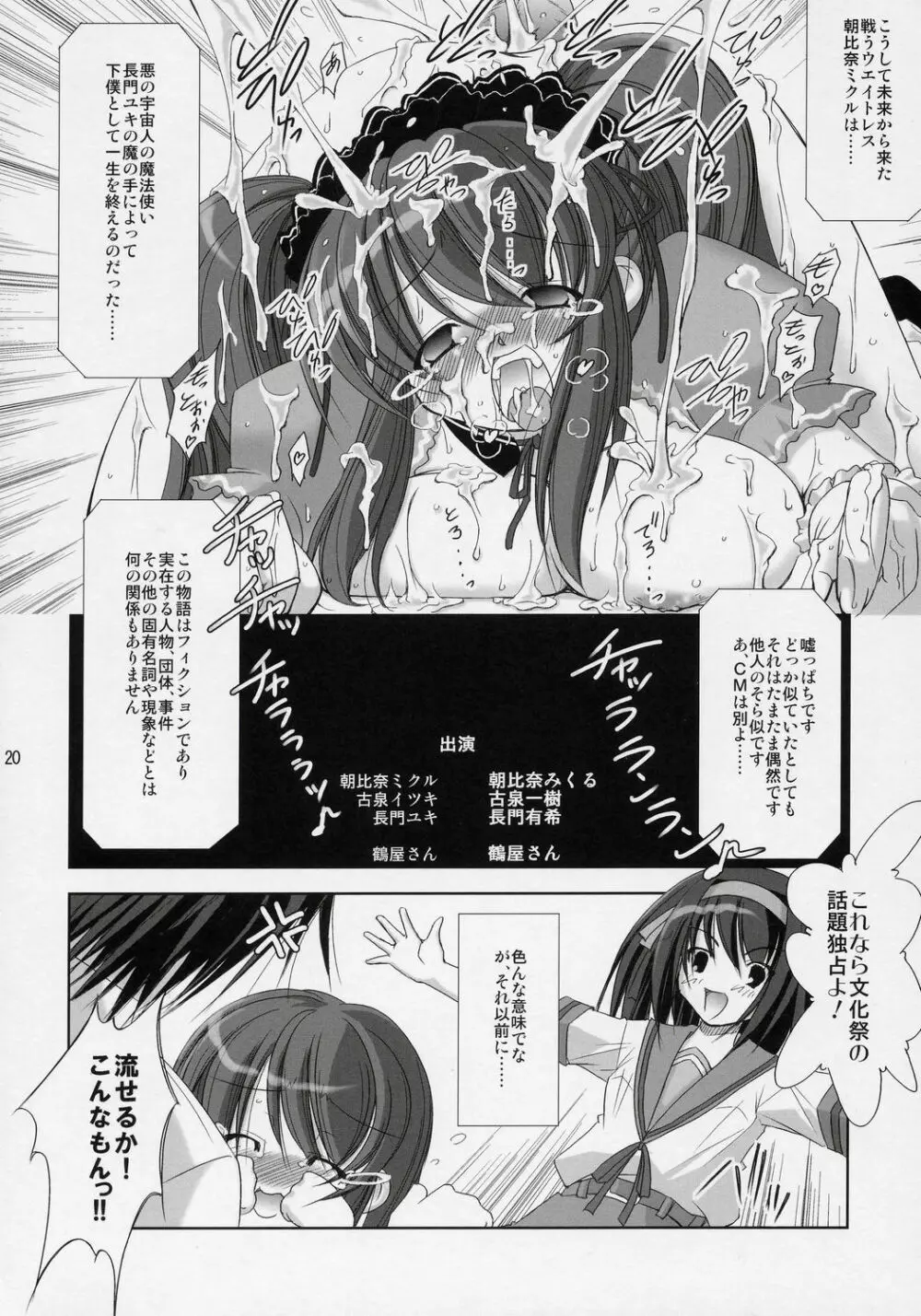 朝比奈みくるの溜息 - page19