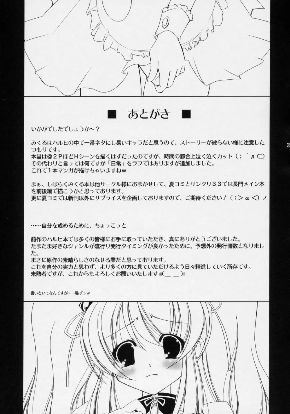 朝比奈みくるの溜息 - page24