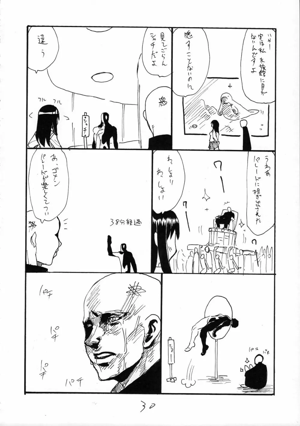 なにカレン - page29