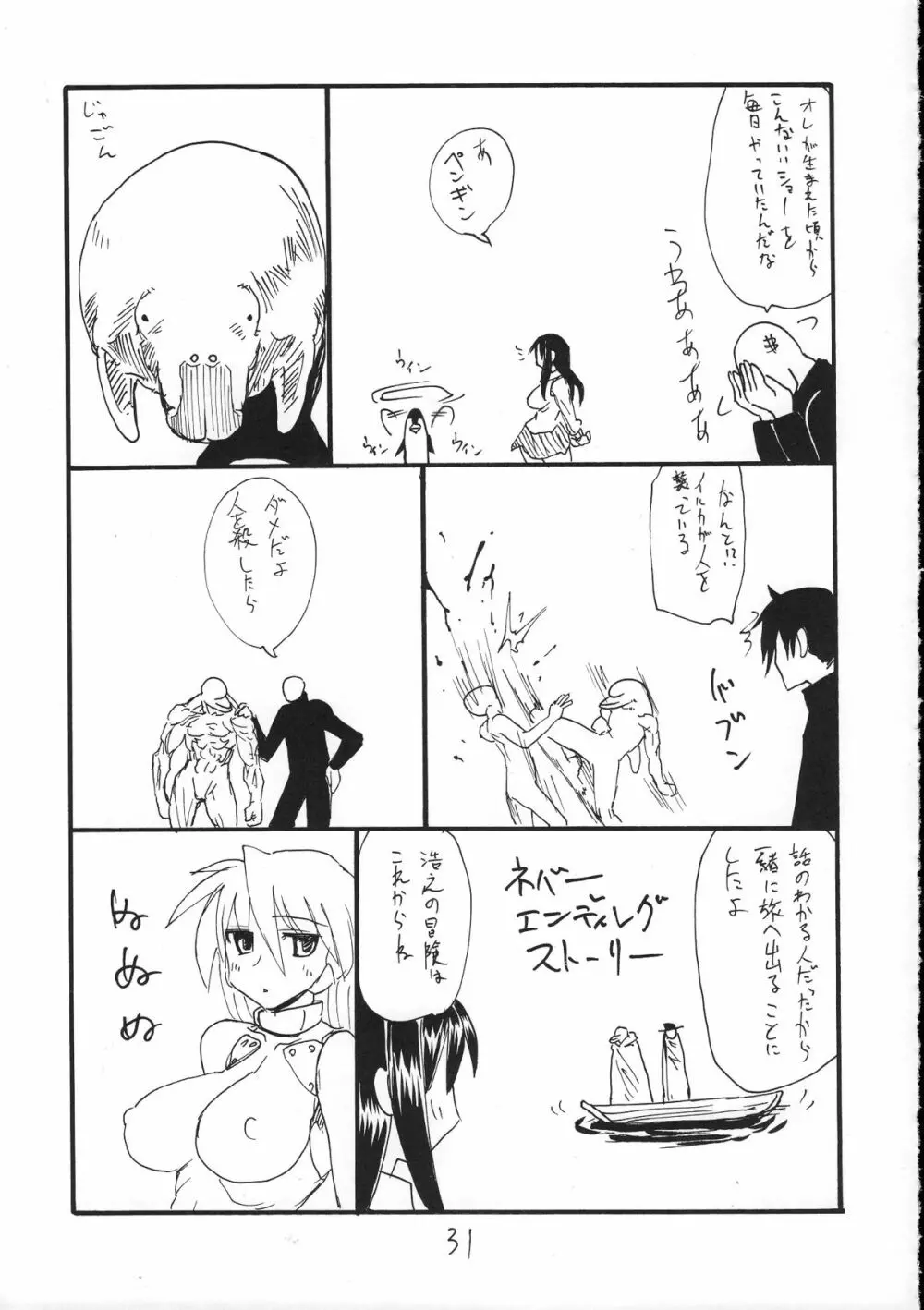 なにカレン - page30