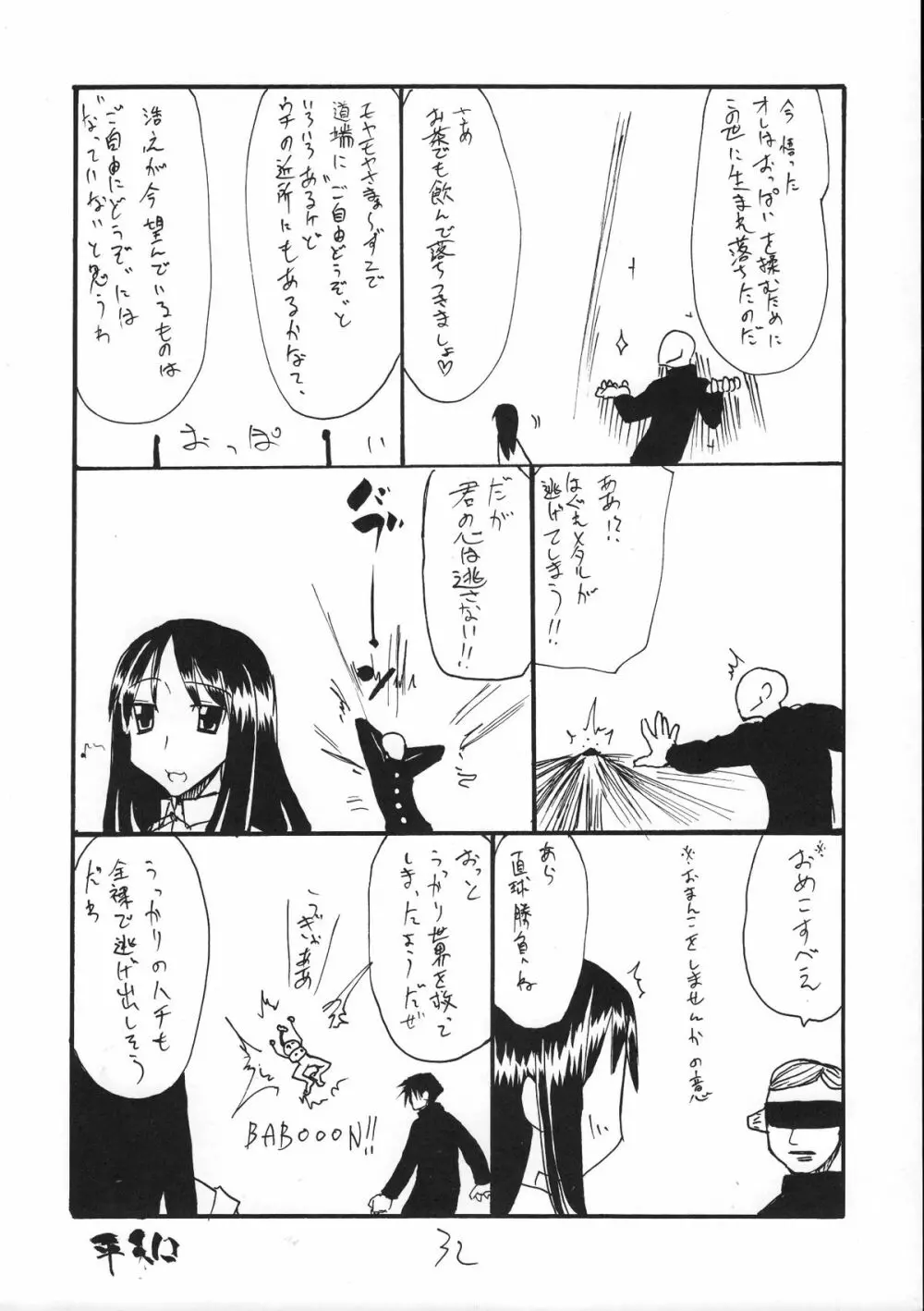 なにカレン - page31