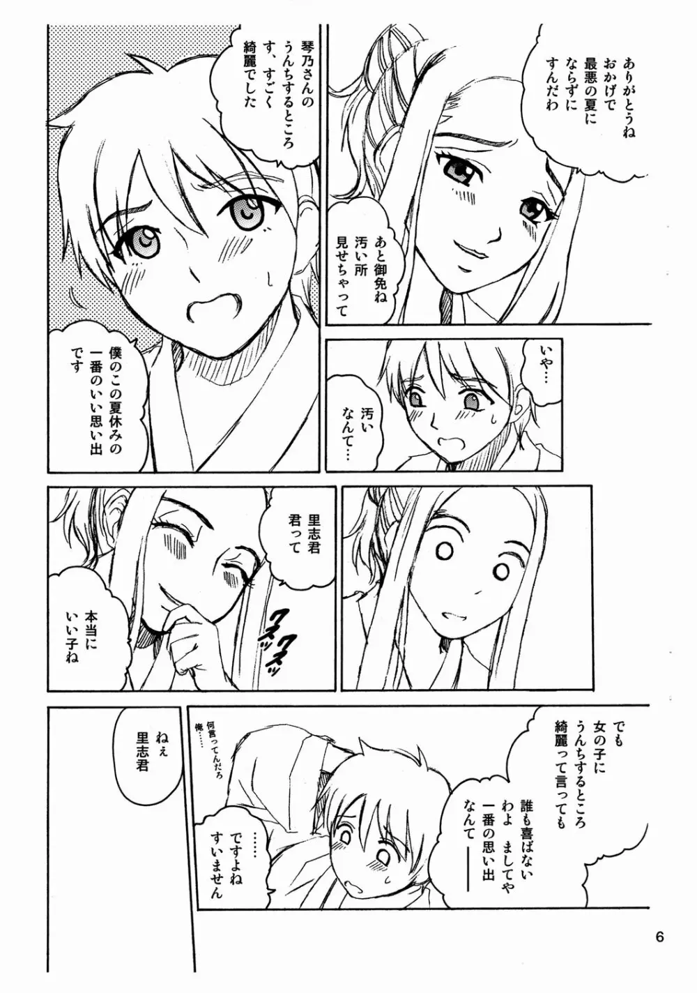 スカモン Vol.3 - page7