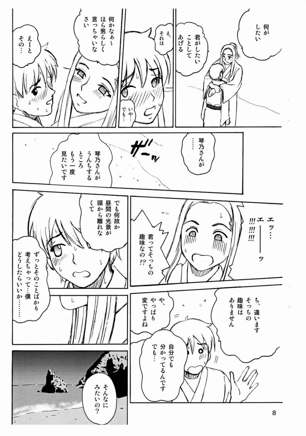 スカモン Vol.3 - page9