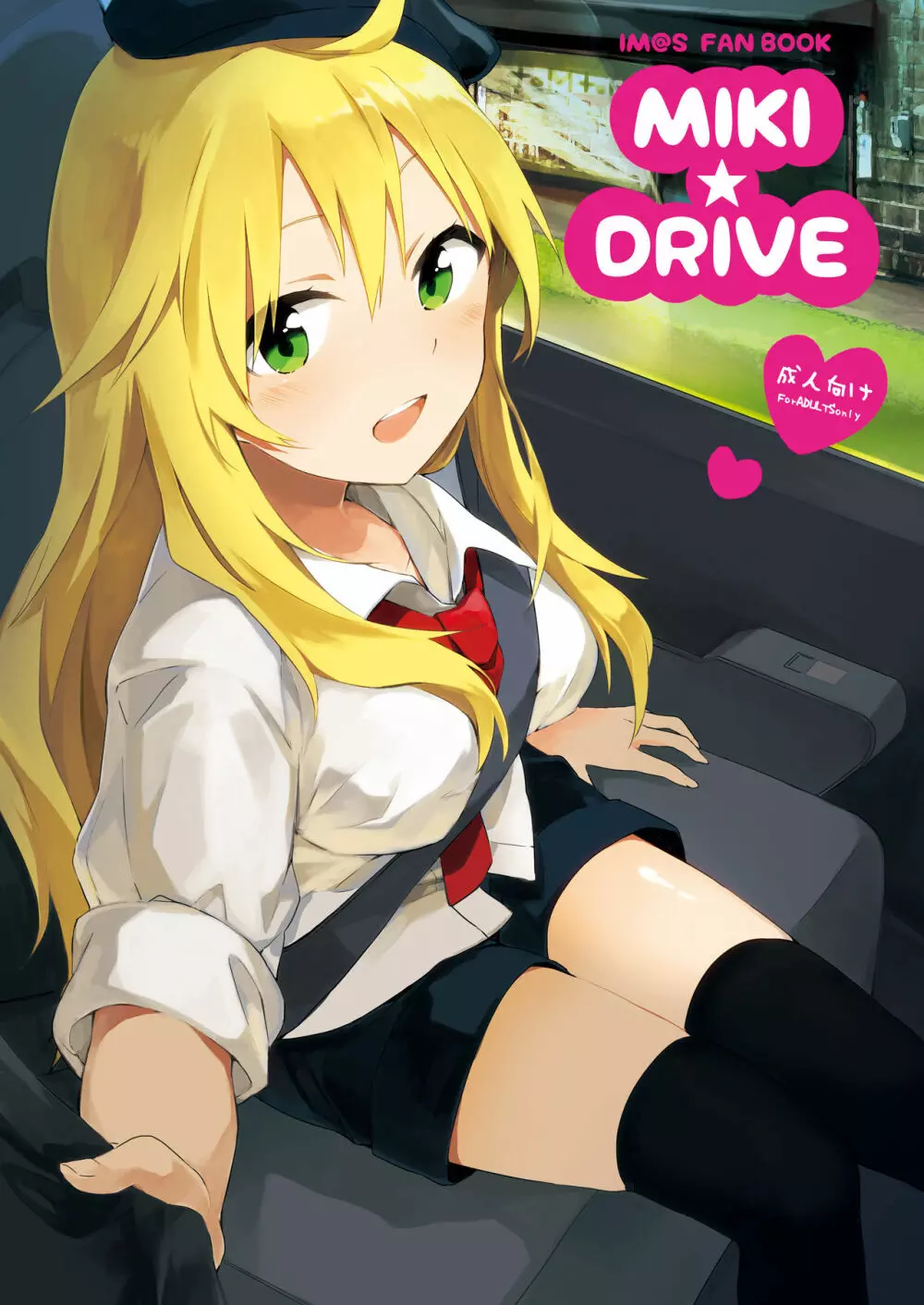 MIKI★DRIVE - page1