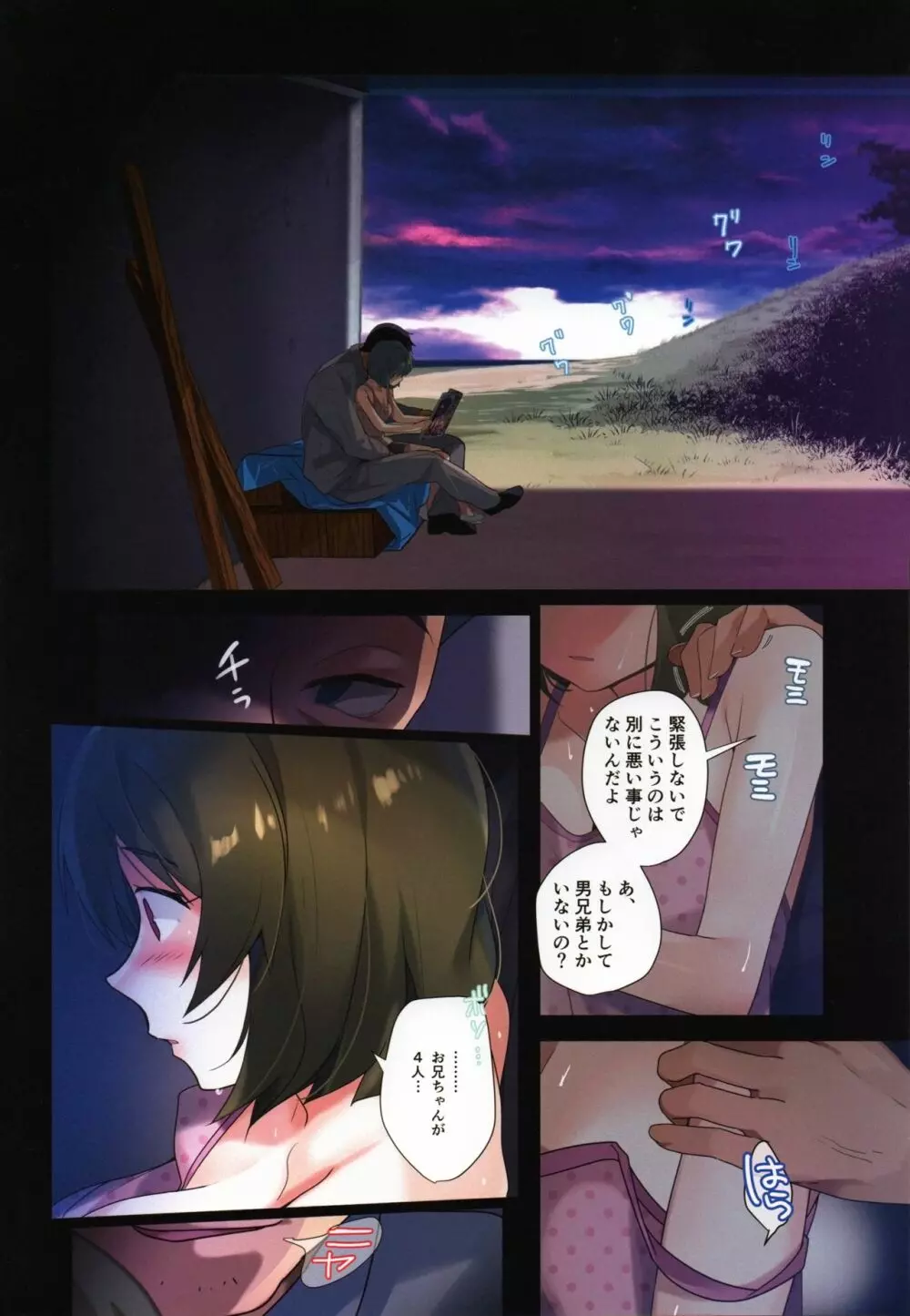 裏垢炎上中 - page5