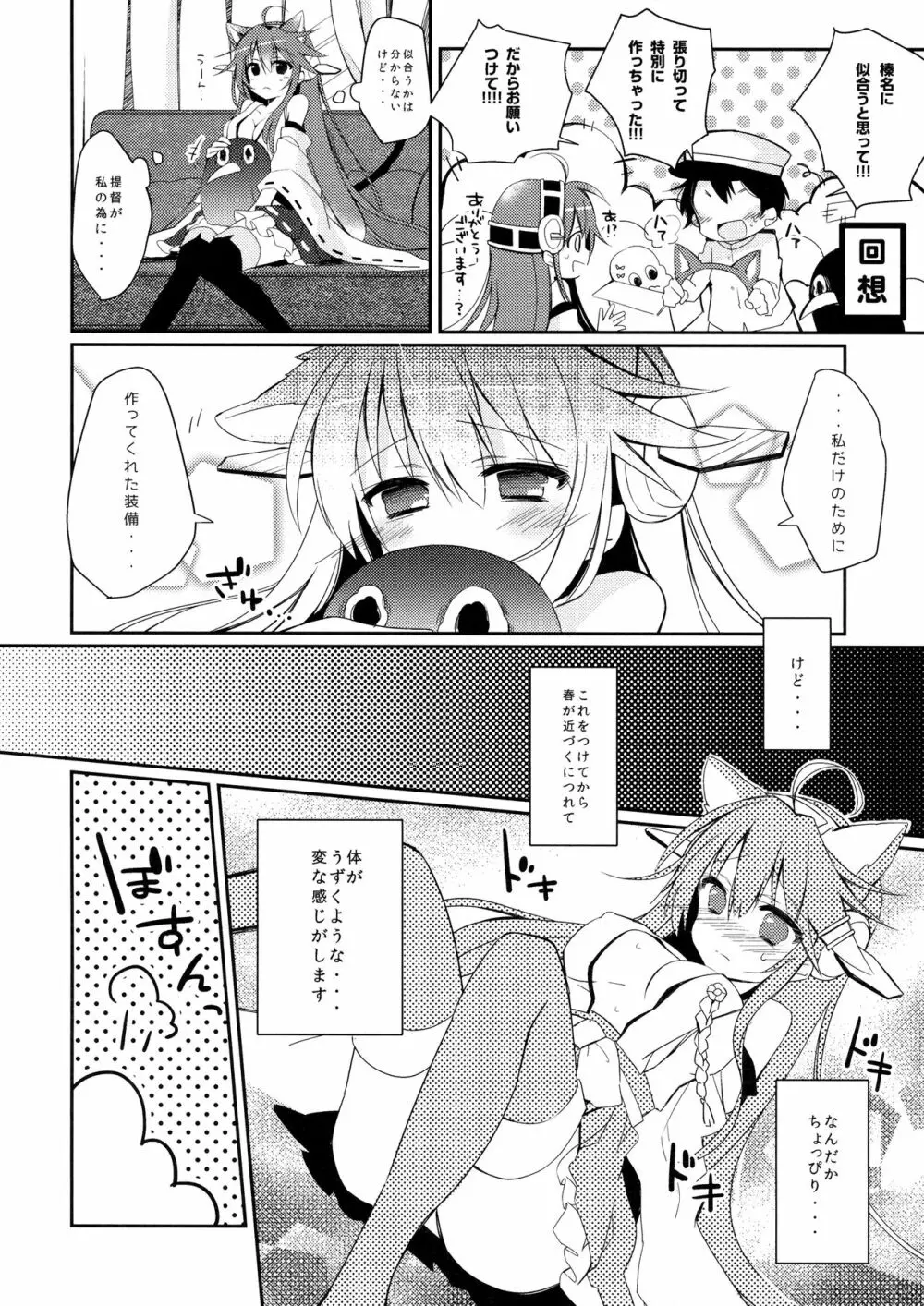 ぼくと榛名と×××。 2 - page5