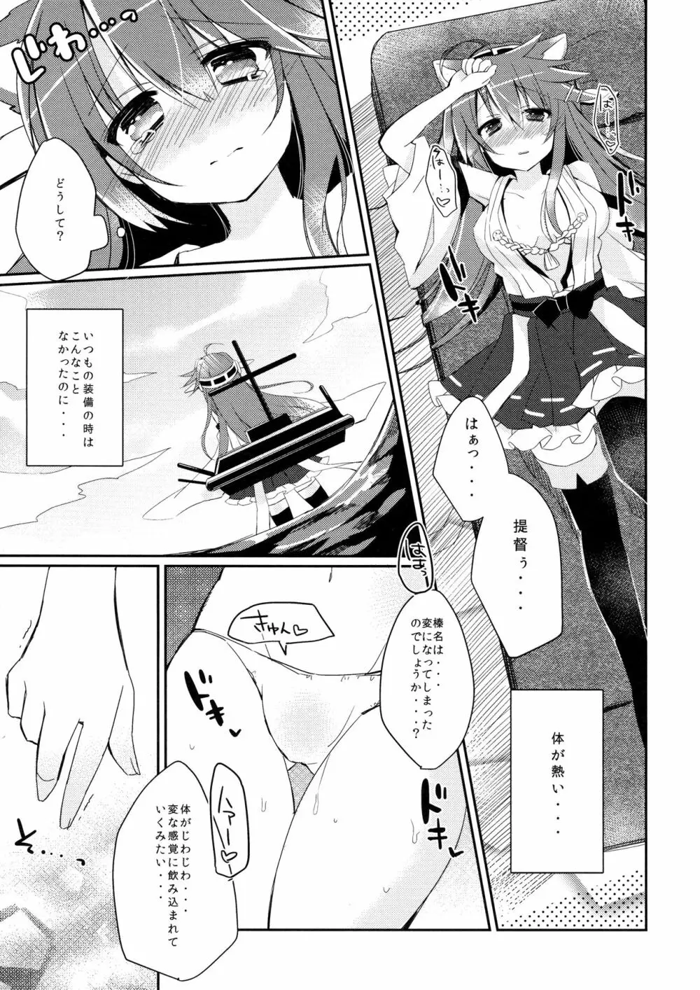 ぼくと榛名と×××。 2 - page6