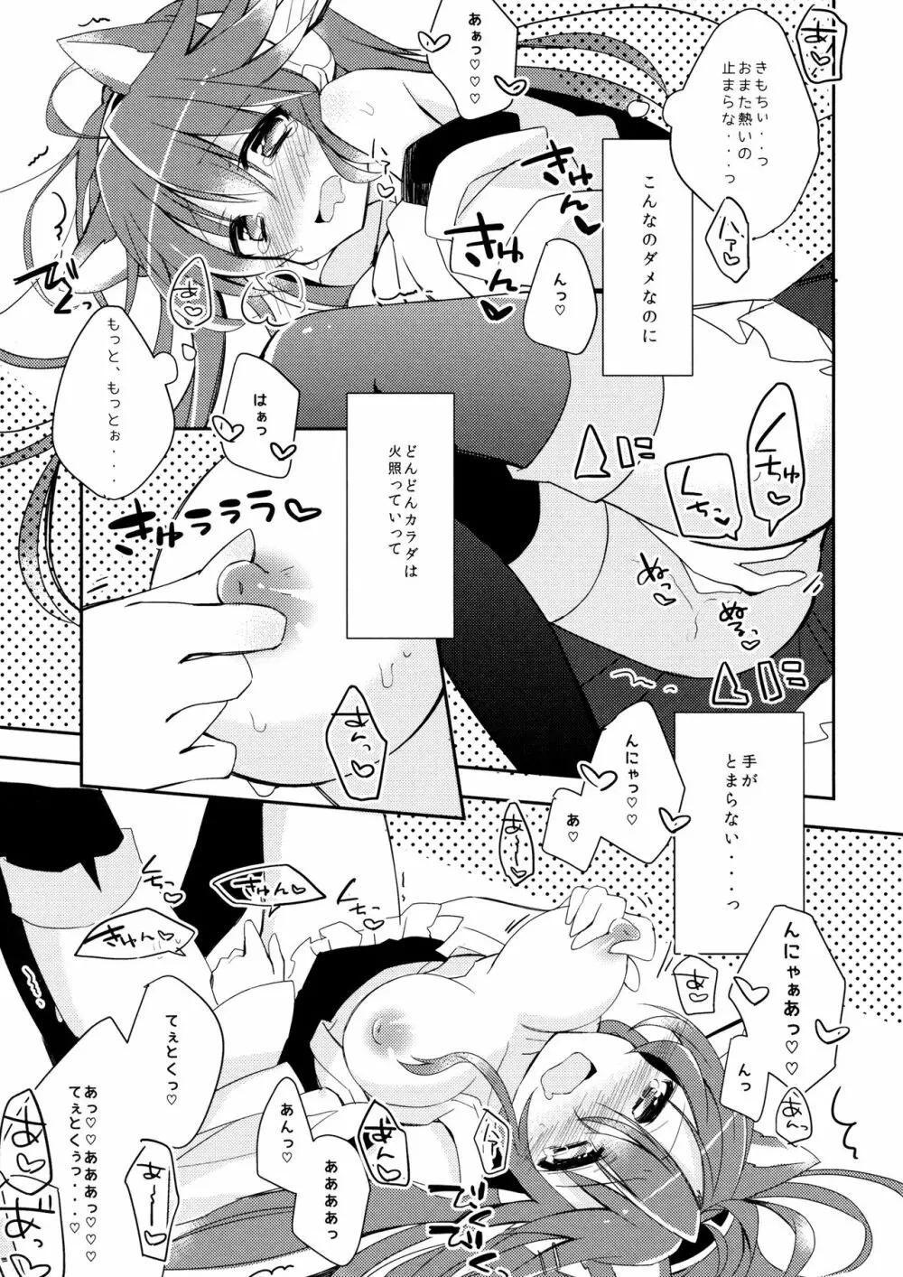 ぼくと榛名と×××。 2 - page8