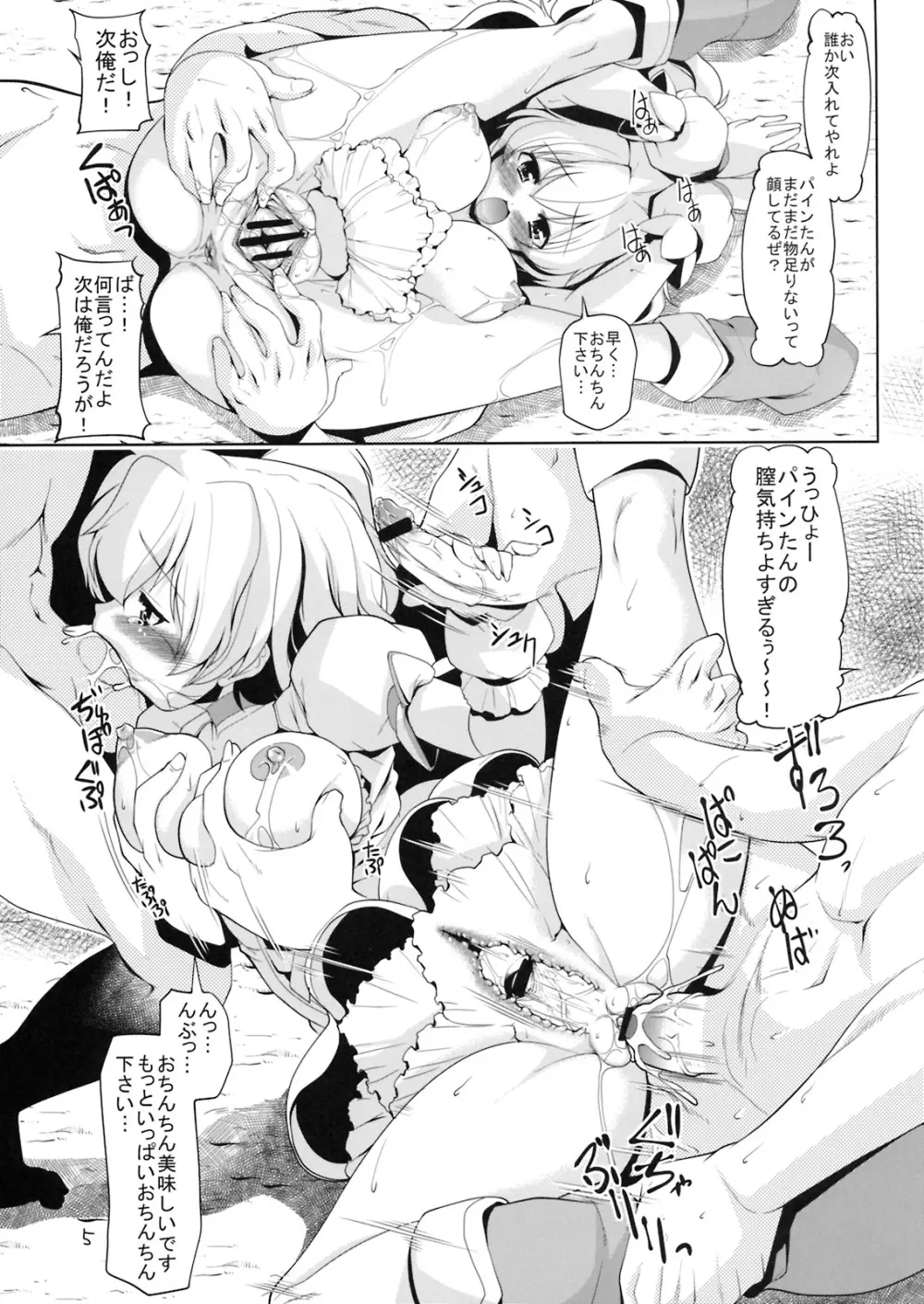 フェティッシュ プ○キュア! - page23