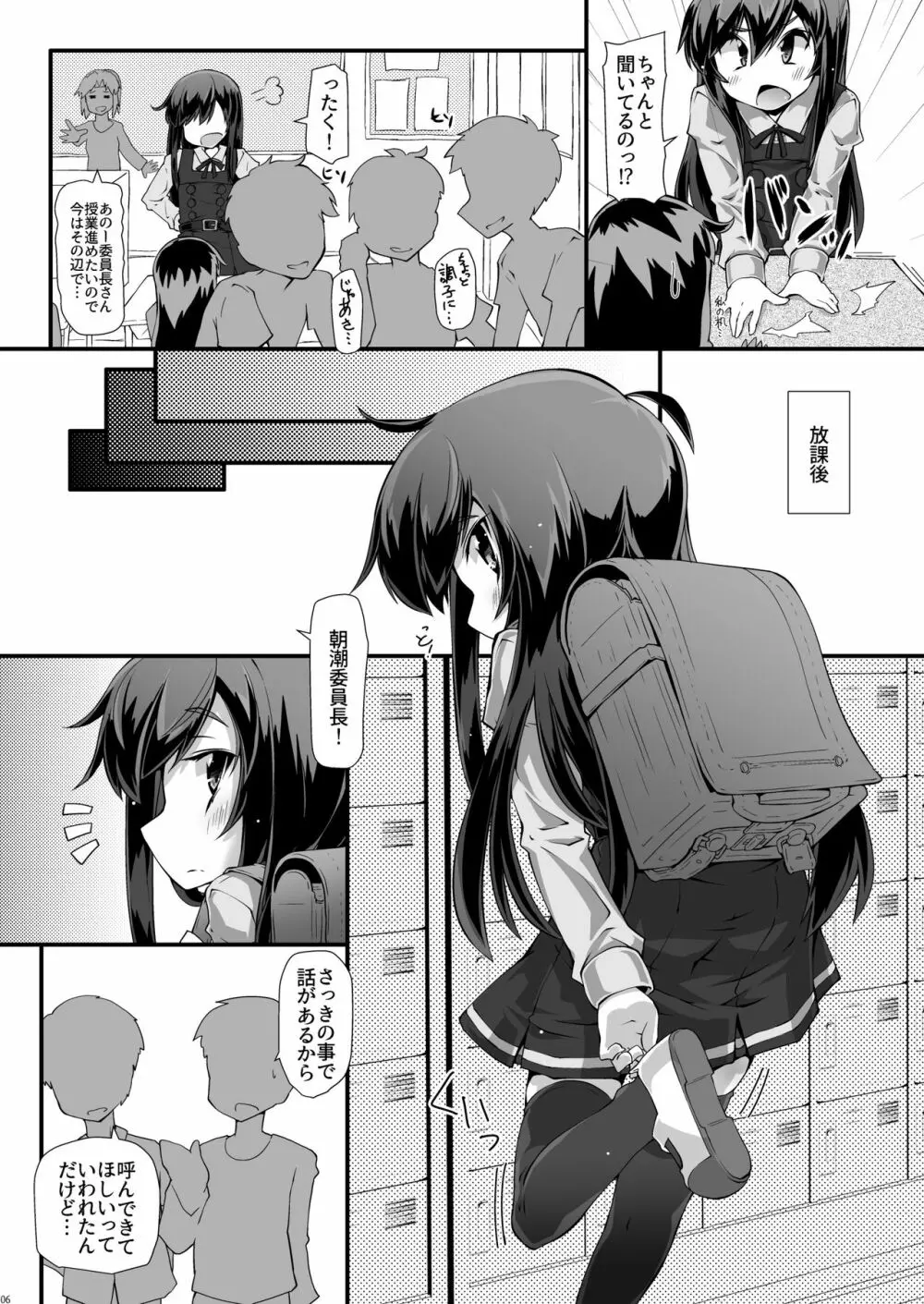 ASASHIO IJIME - page5