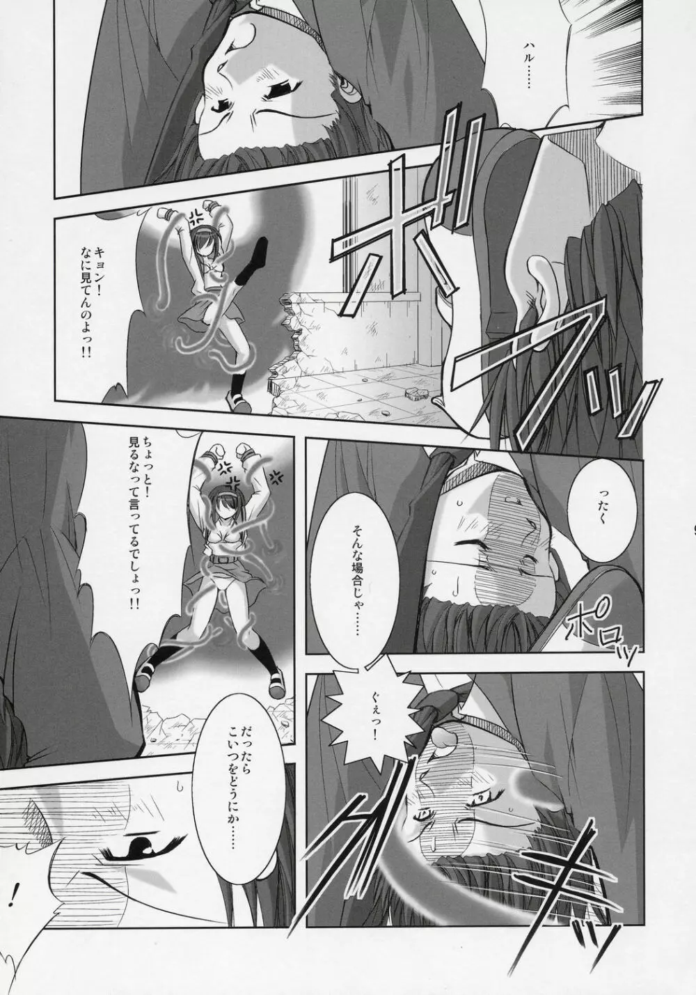 涼宮ハルヒの性癖 - page8