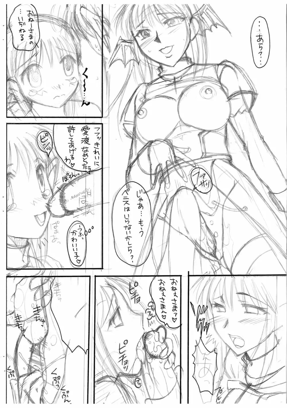 はいぷりえんぴつぼん プリ×プリ再録 - page5