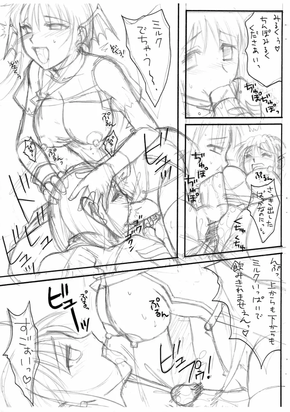 はいぷりえんぴつぼん プリ×プリ再録 - page6