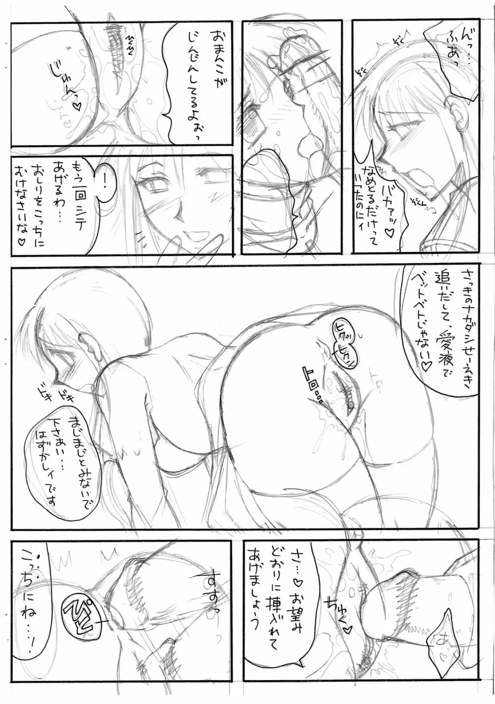 はいぷりえんぴつぼん プリ×プリ再録 - page7