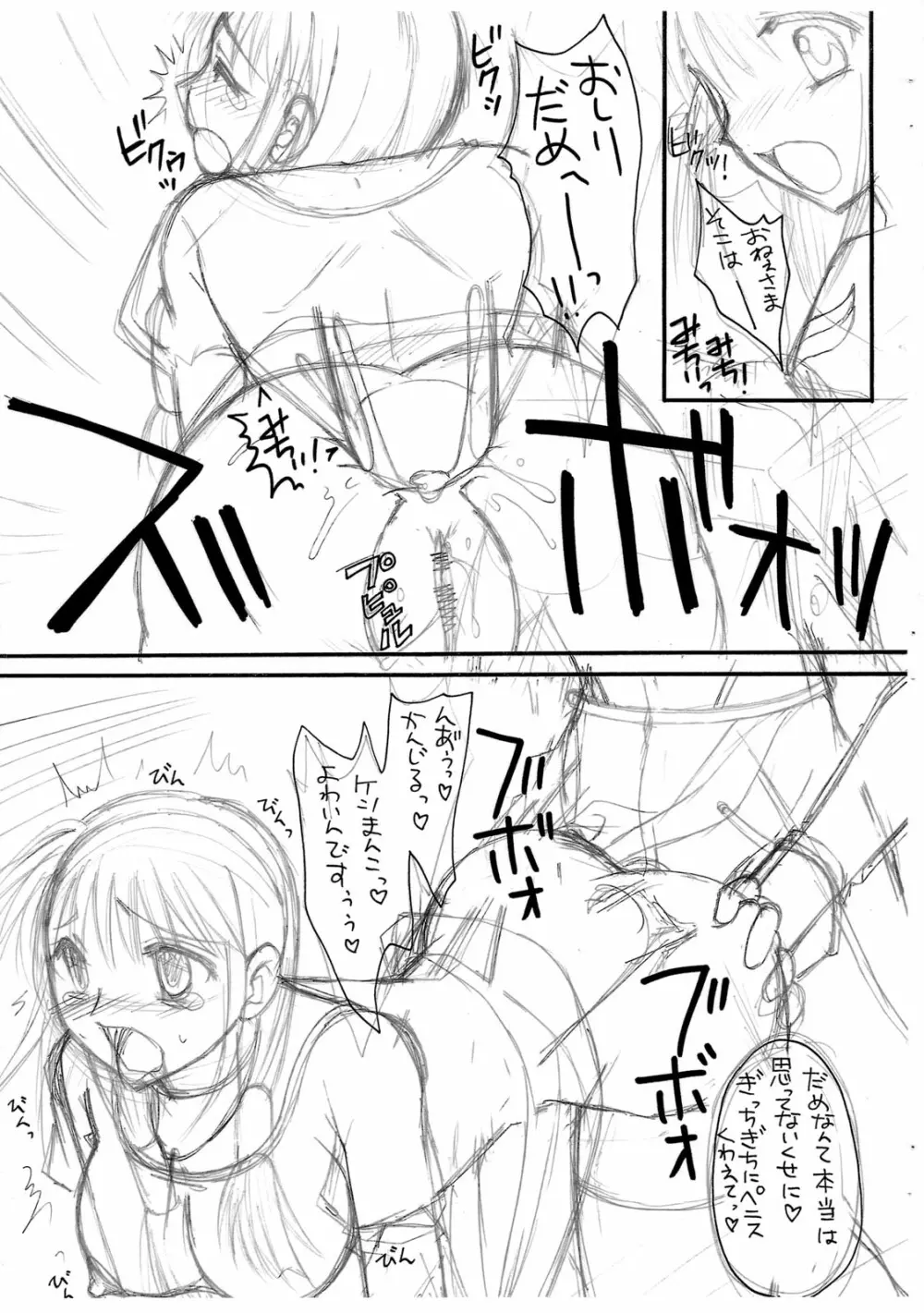 はいぷりえんぴつぼん プリ×プリ再録 - page8