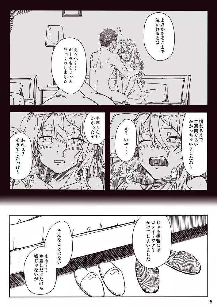 ポーラ漫画 - page6