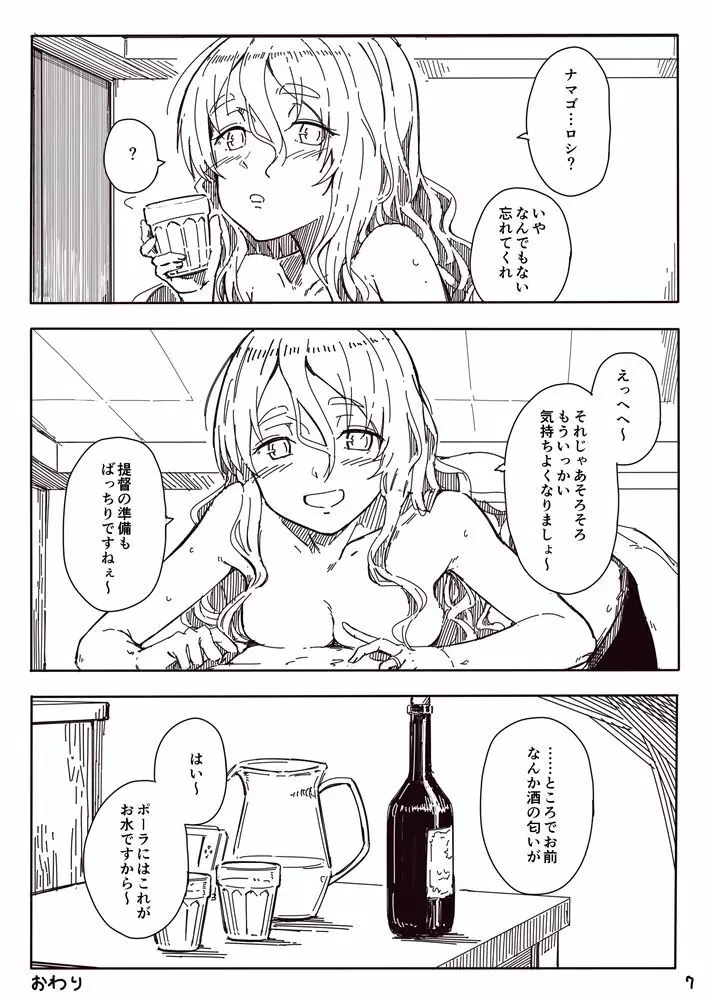 ポーラ漫画 - page7