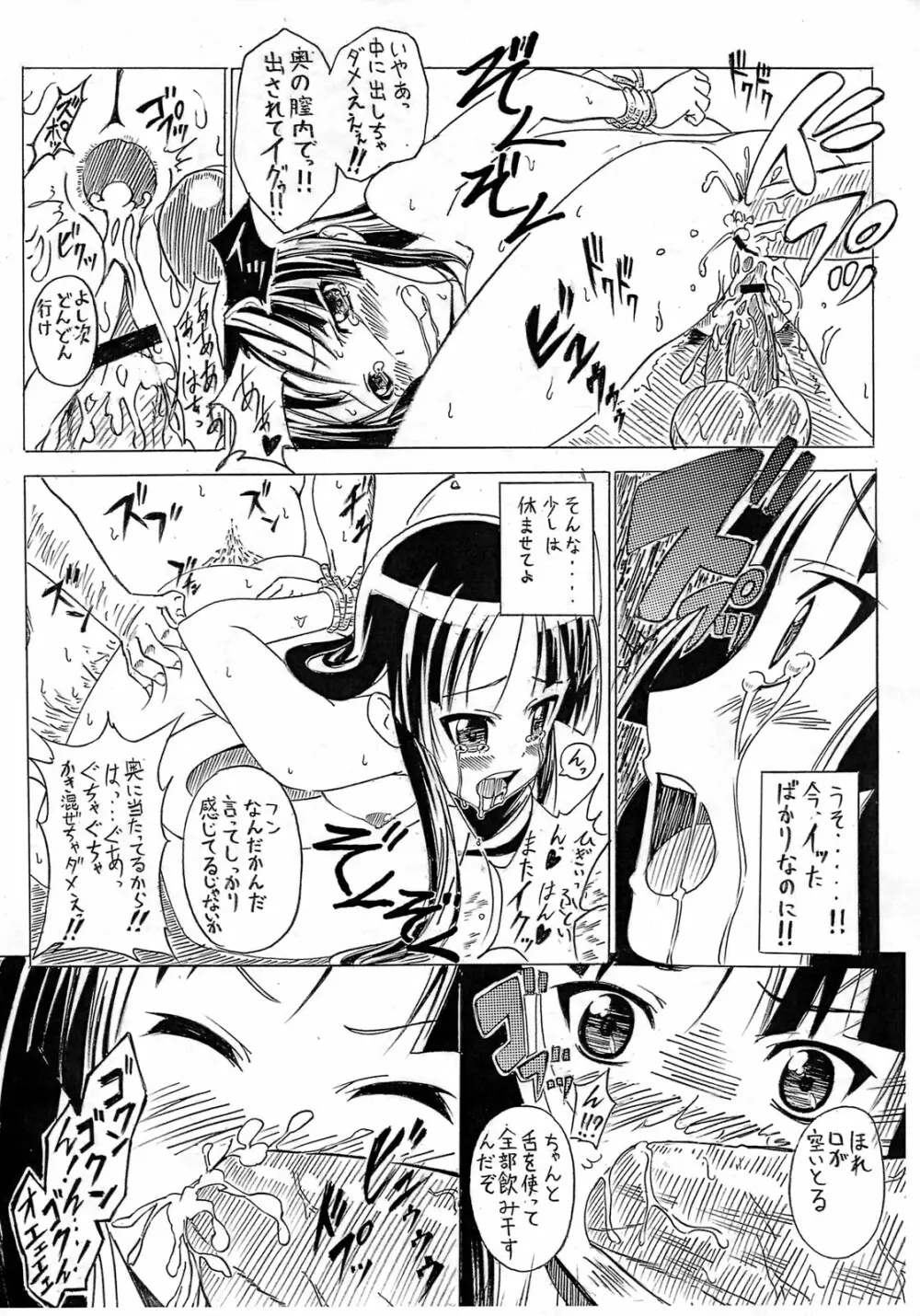 澪の恥ずかしがりを克服するためには。 - page12