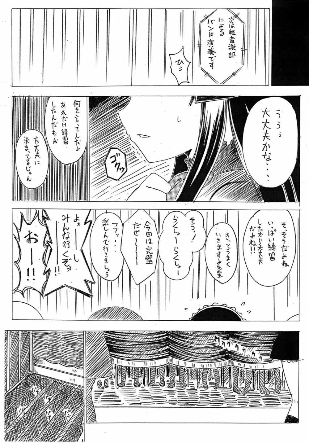 澪の恥ずかしがりを克服するためには。 - page15