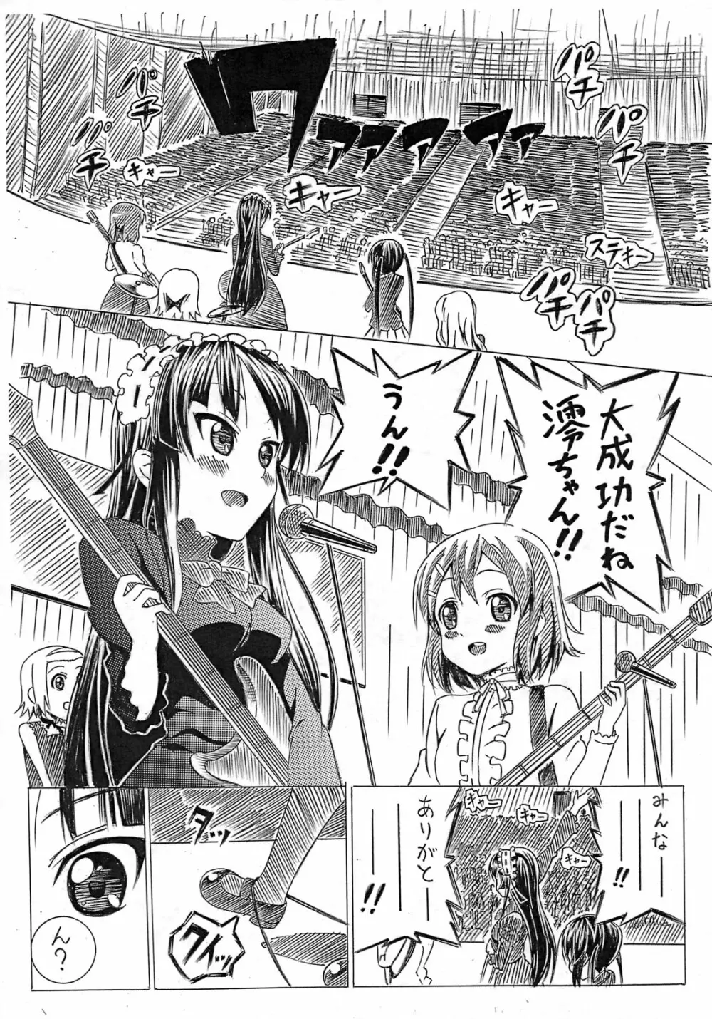 澪の恥ずかしがりを克服するためには。 - page3