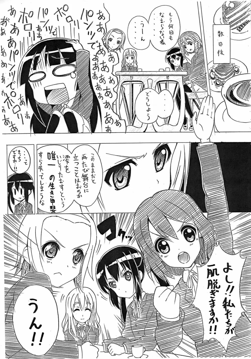 澪の恥ずかしがりを克服するためには。 - page5