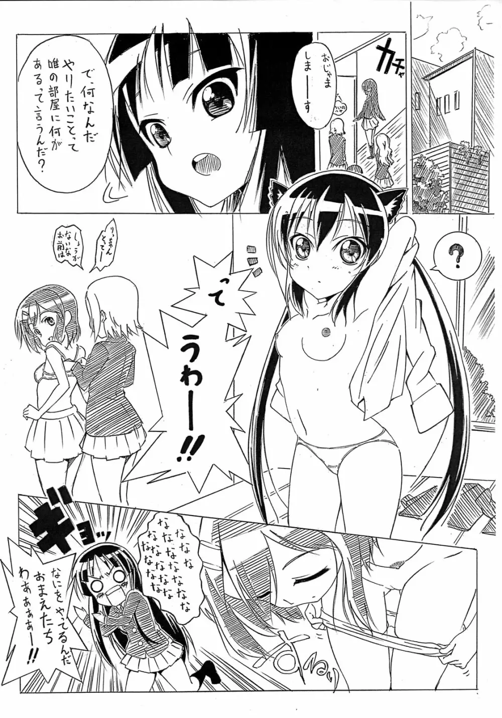 澪の恥ずかしがりを克服するためには。 - page6