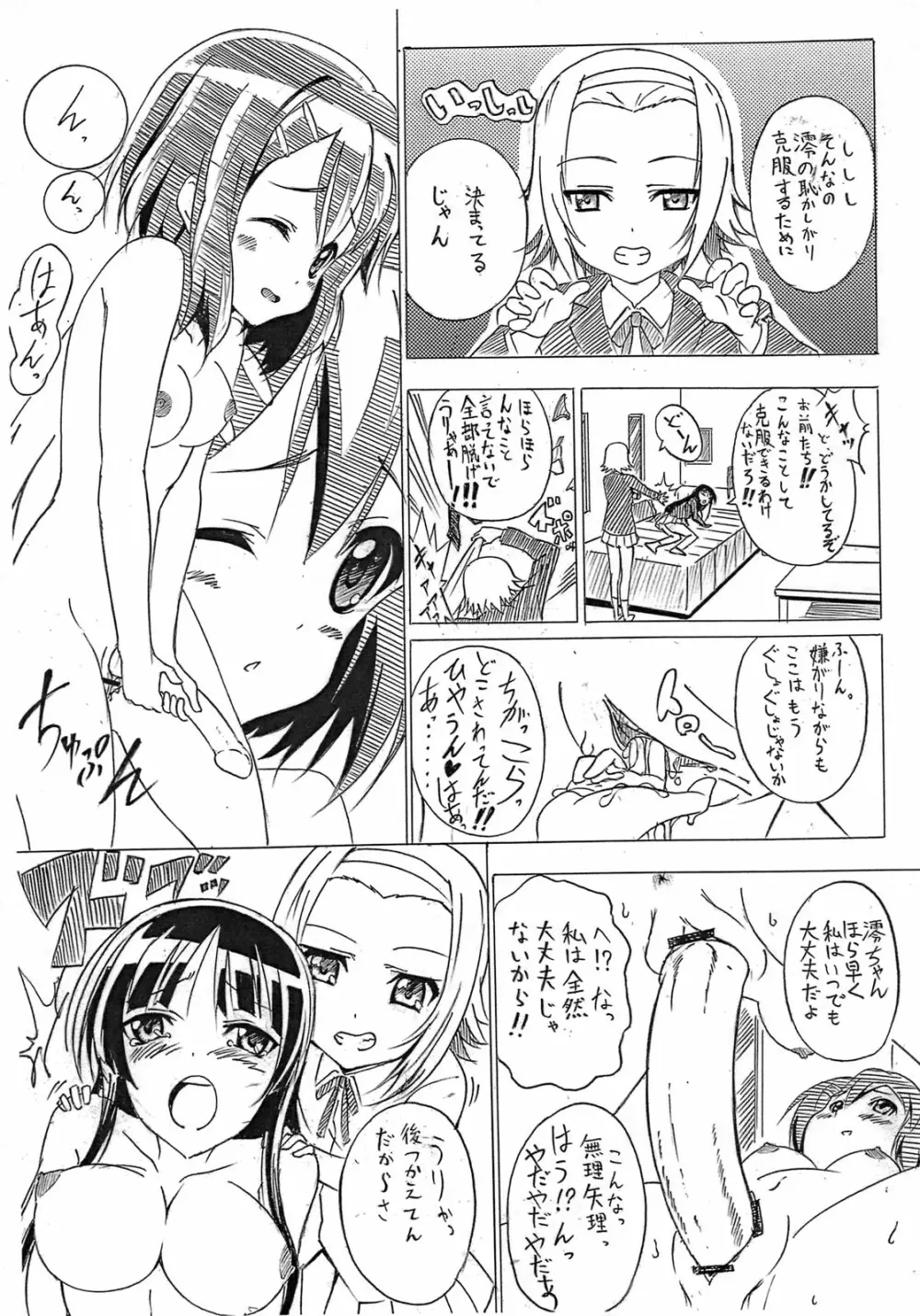 澪の恥ずかしがりを克服するためには。 - page7