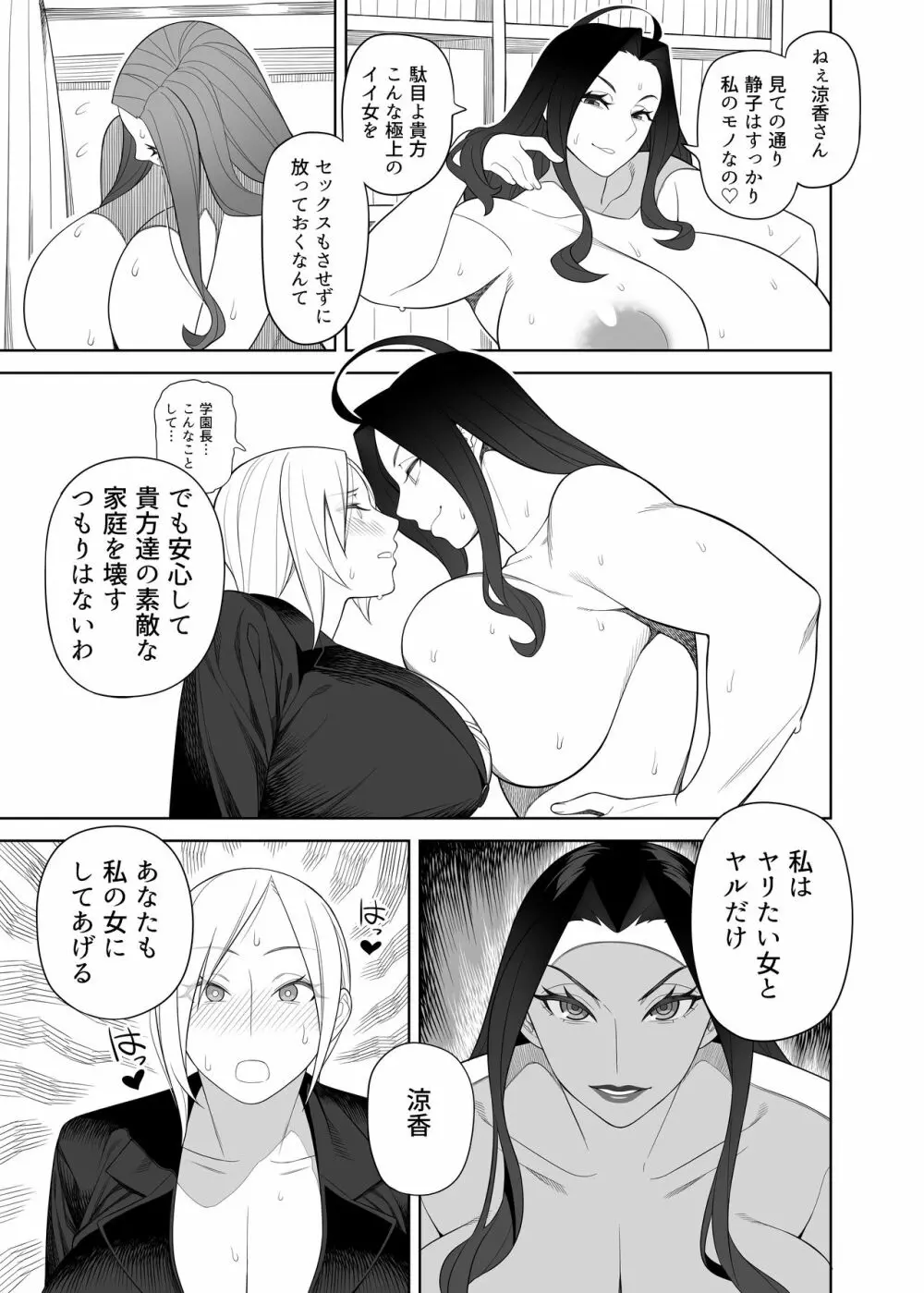 爆乳淫母は学園長の女2 - page12