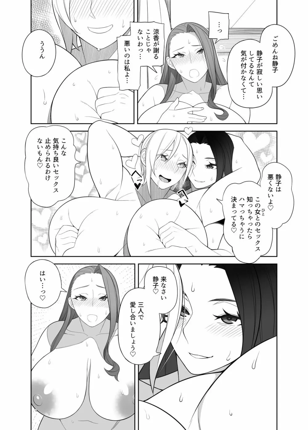 爆乳淫母は学園長の女2 - page15