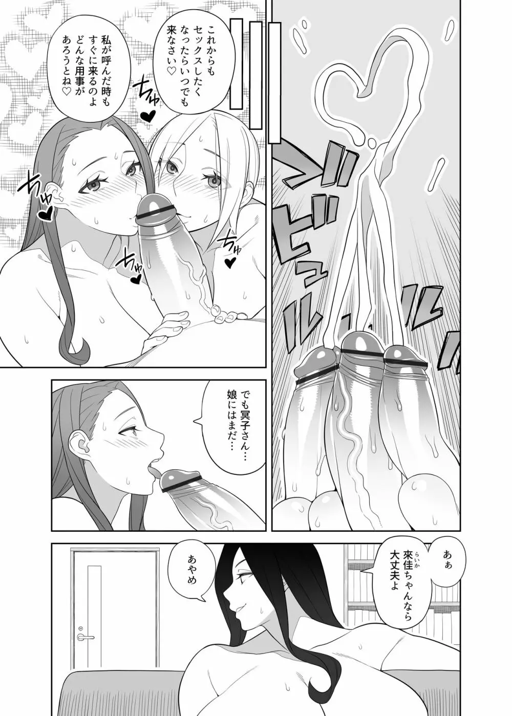 爆乳淫母は学園長の女2 - page18