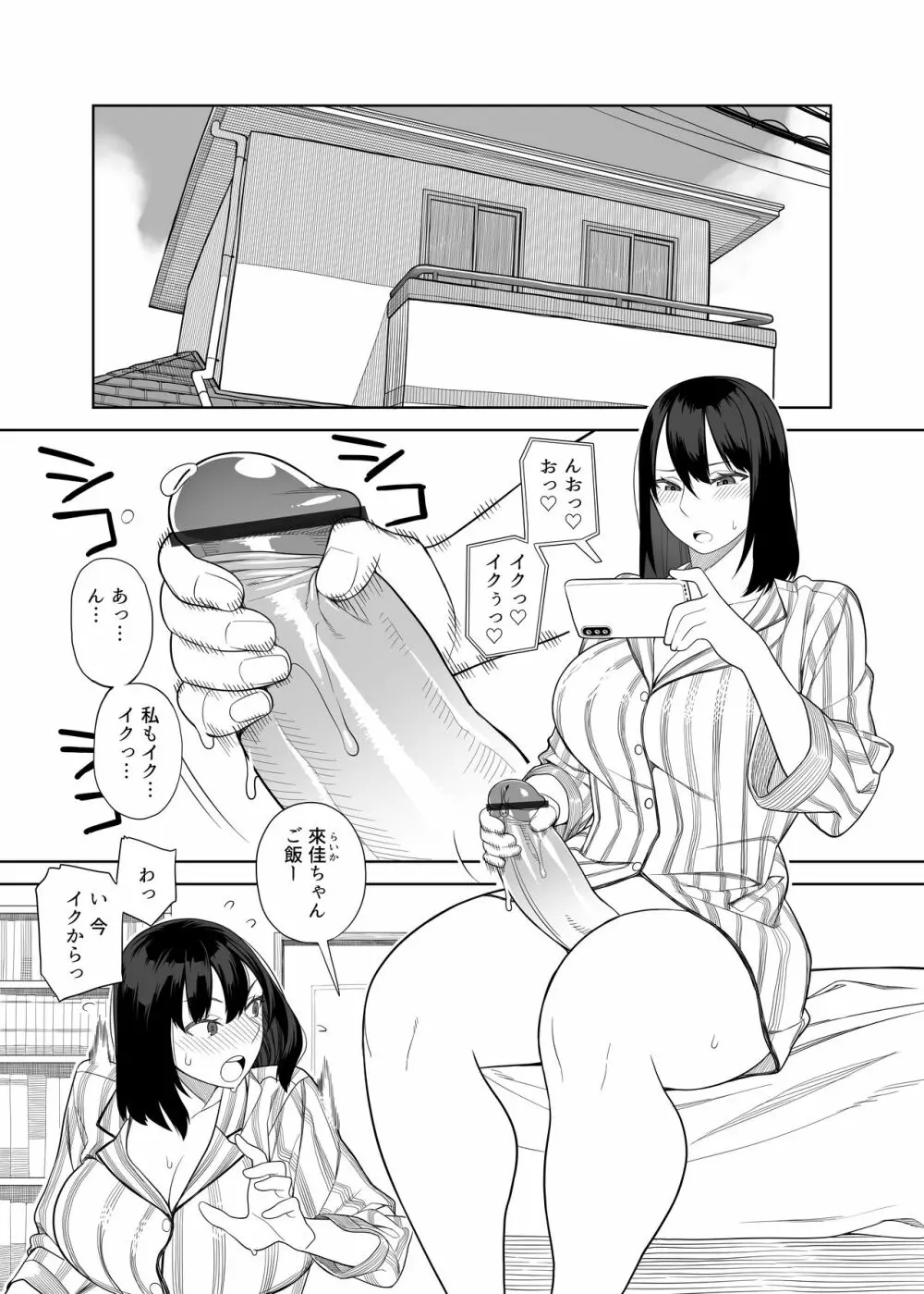 爆乳淫母は学園長の女2 - page2