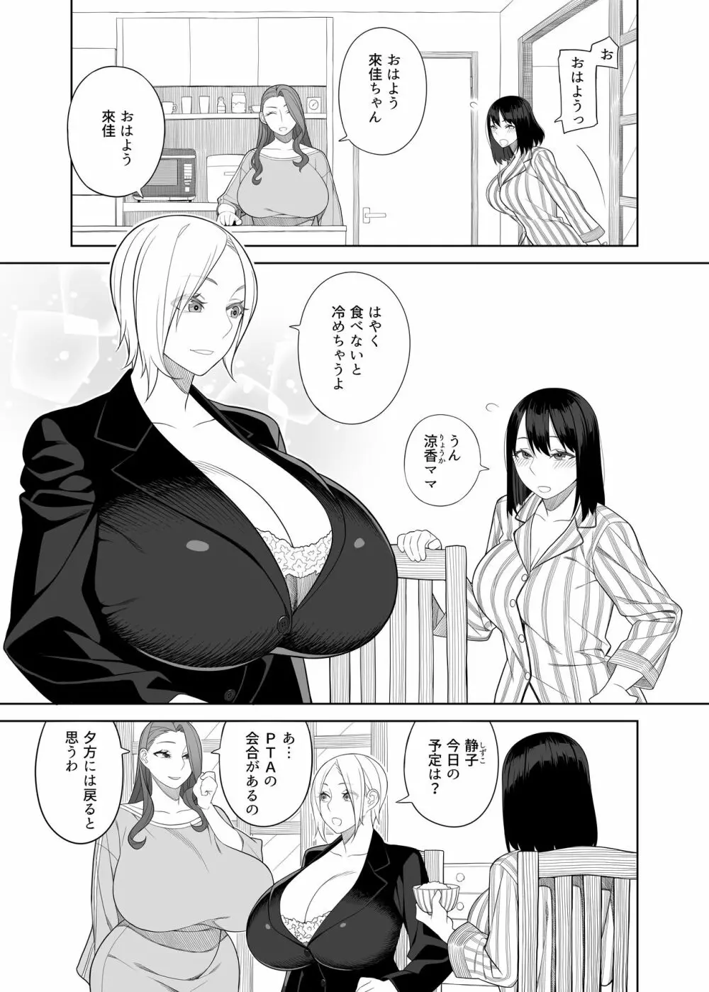 爆乳淫母は学園長の女2 - page3