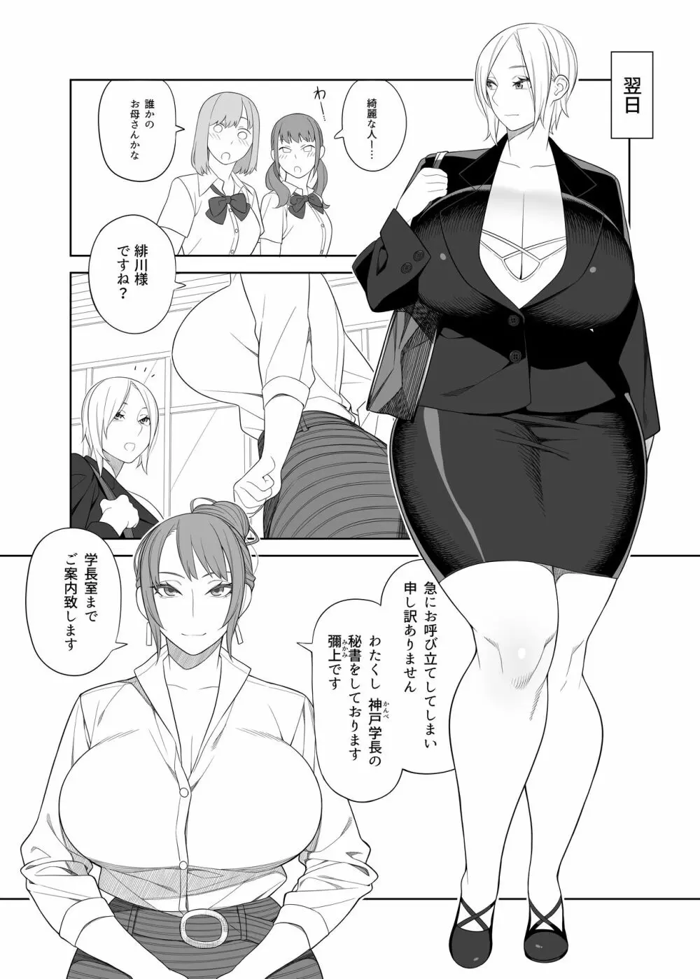 爆乳淫母は学園長の女2 - page7