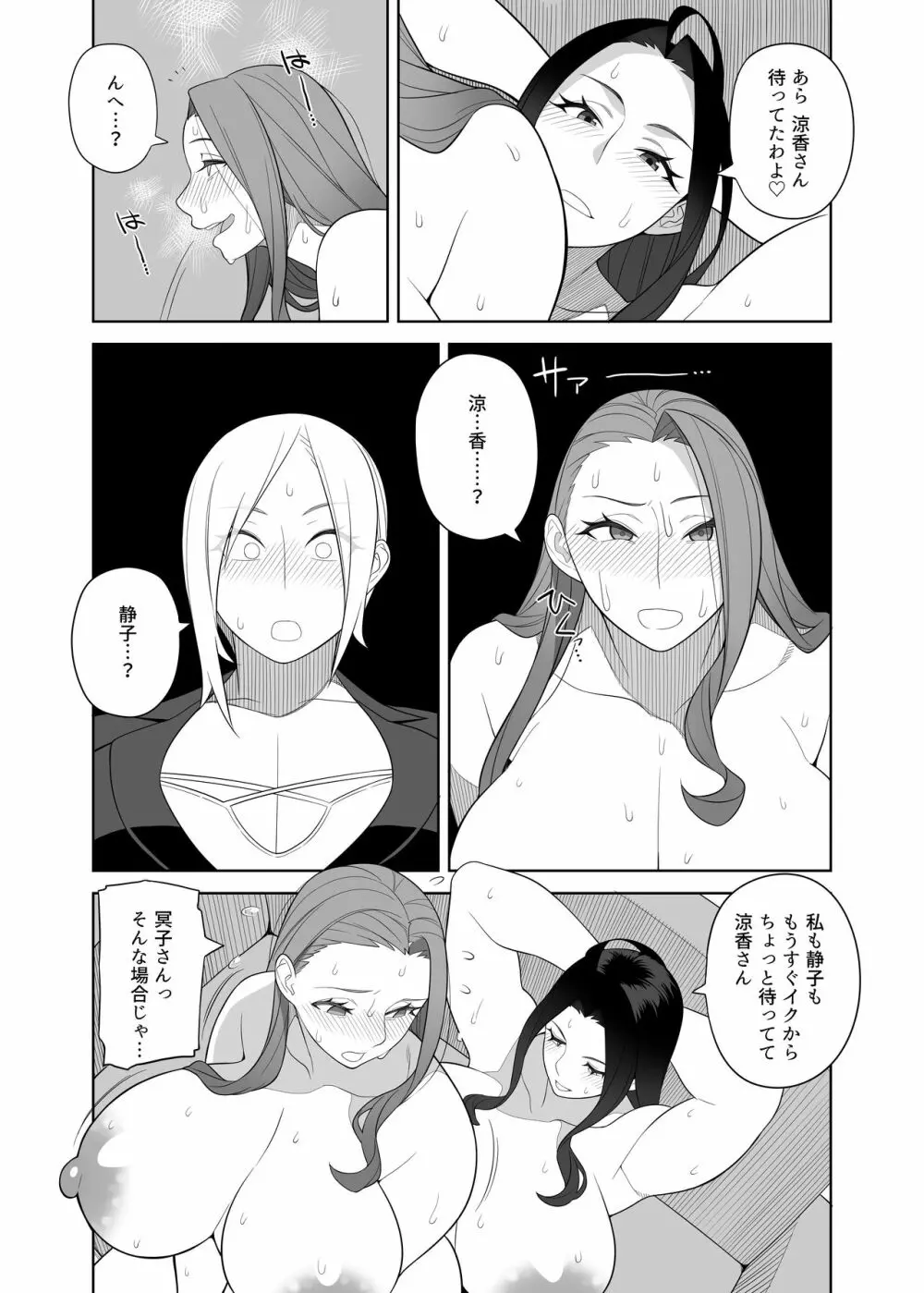 爆乳淫母は学園長の女2 - page9