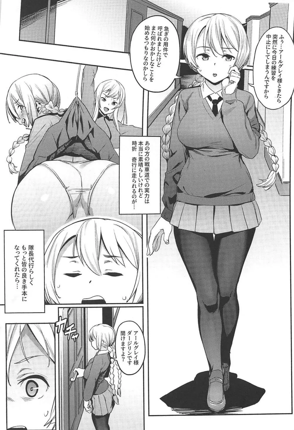 聖グロリアーナの秘蜜のお茶会 - page2