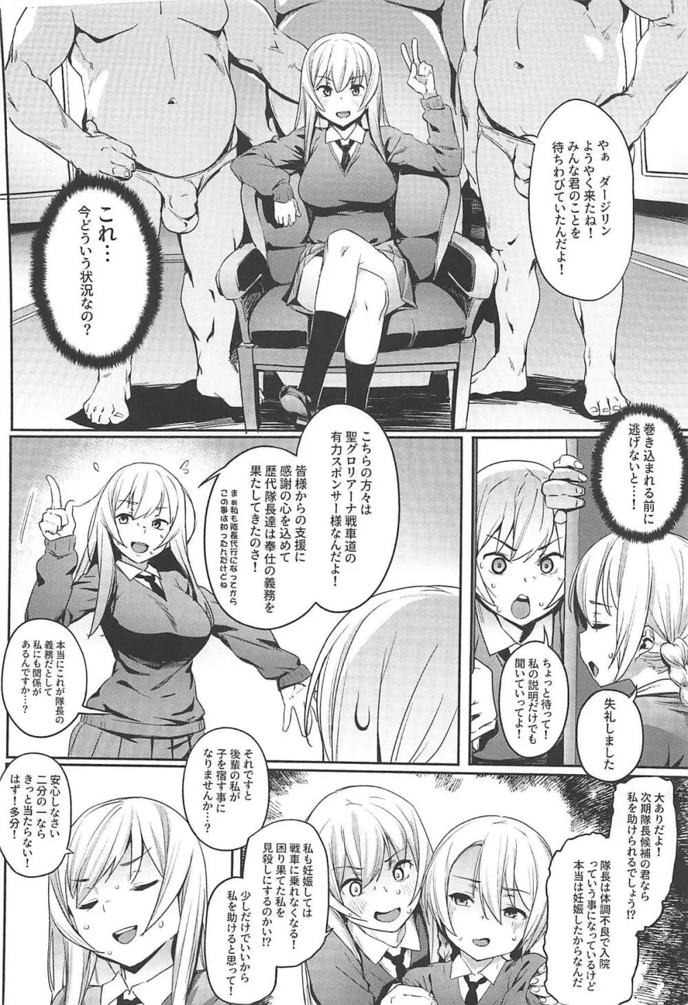 聖グロリアーナの秘蜜のお茶会 - page3