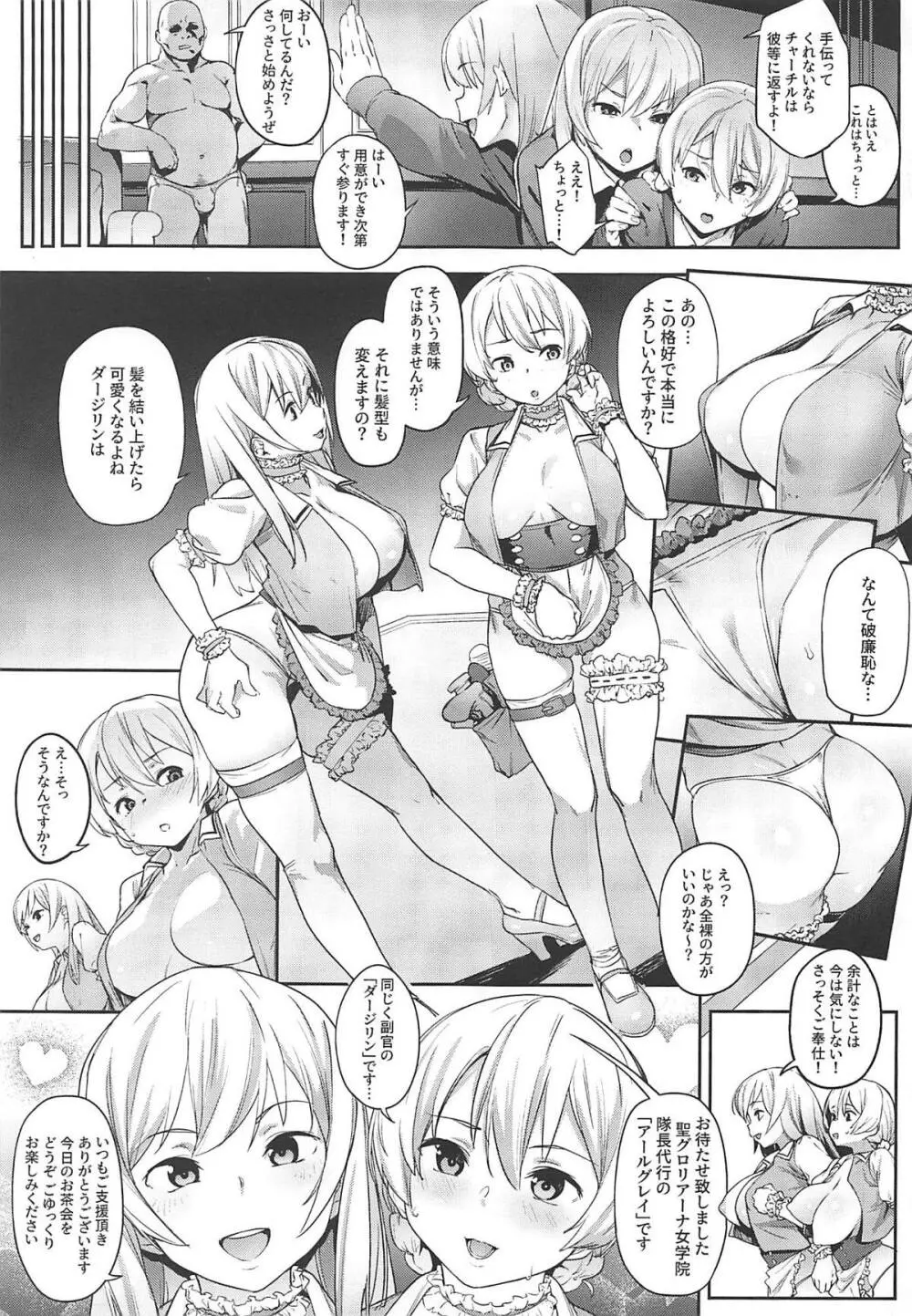 聖グロリアーナの秘蜜のお茶会 - page4