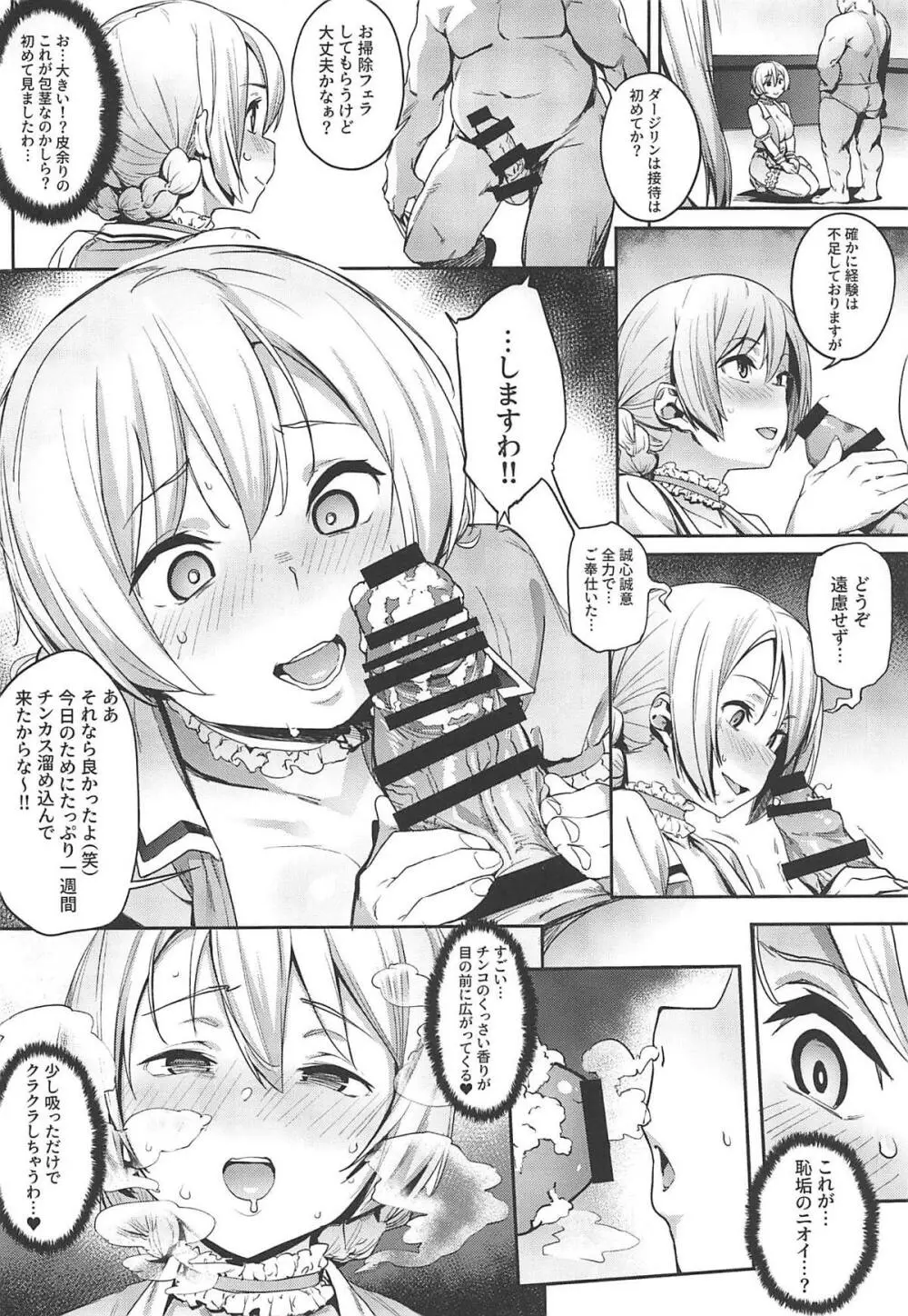 聖グロリアーナの秘蜜のお茶会 - page5