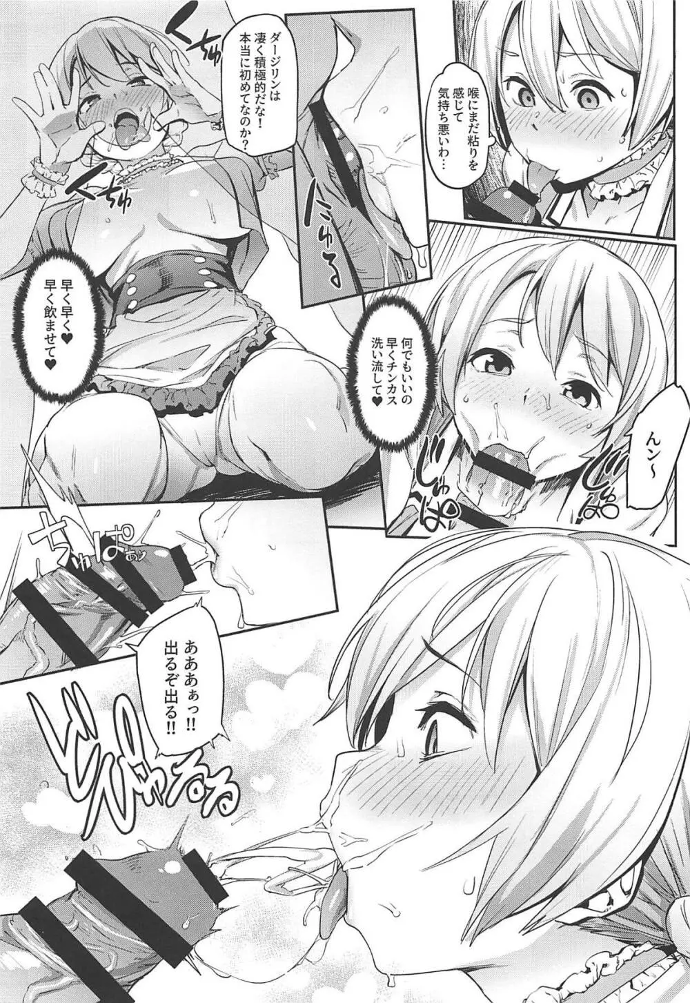 聖グロリアーナの秘蜜のお茶会 - page8