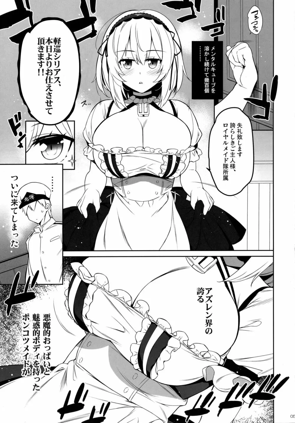 サキュバスシリアス - page4