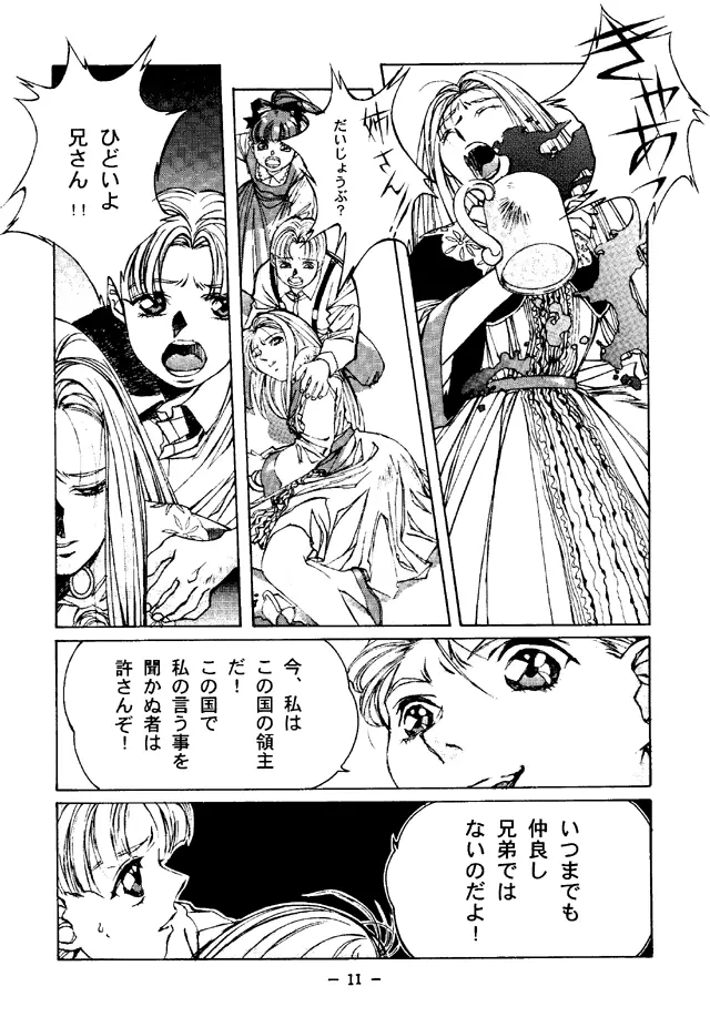 大人の童話 Vol.4 - page10