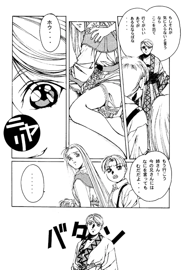 大人の童話 Vol.4 - page11