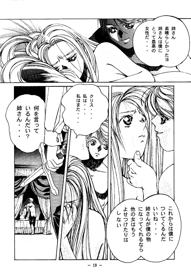 大人の童話 Vol.4 - page18