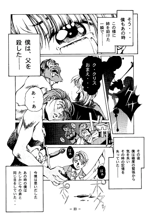 大人の童話 Vol.4 - page22