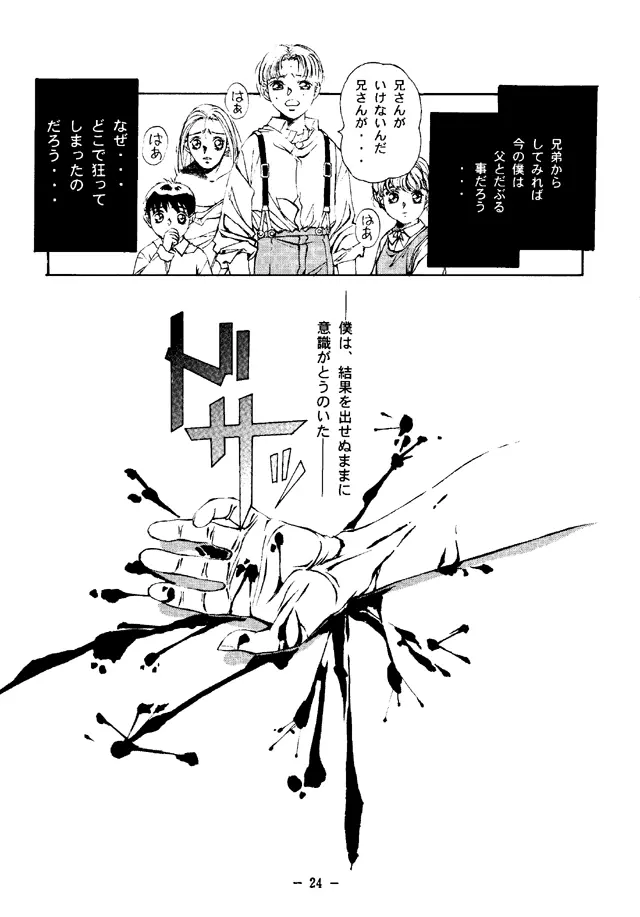 大人の童話 Vol.4 - page23